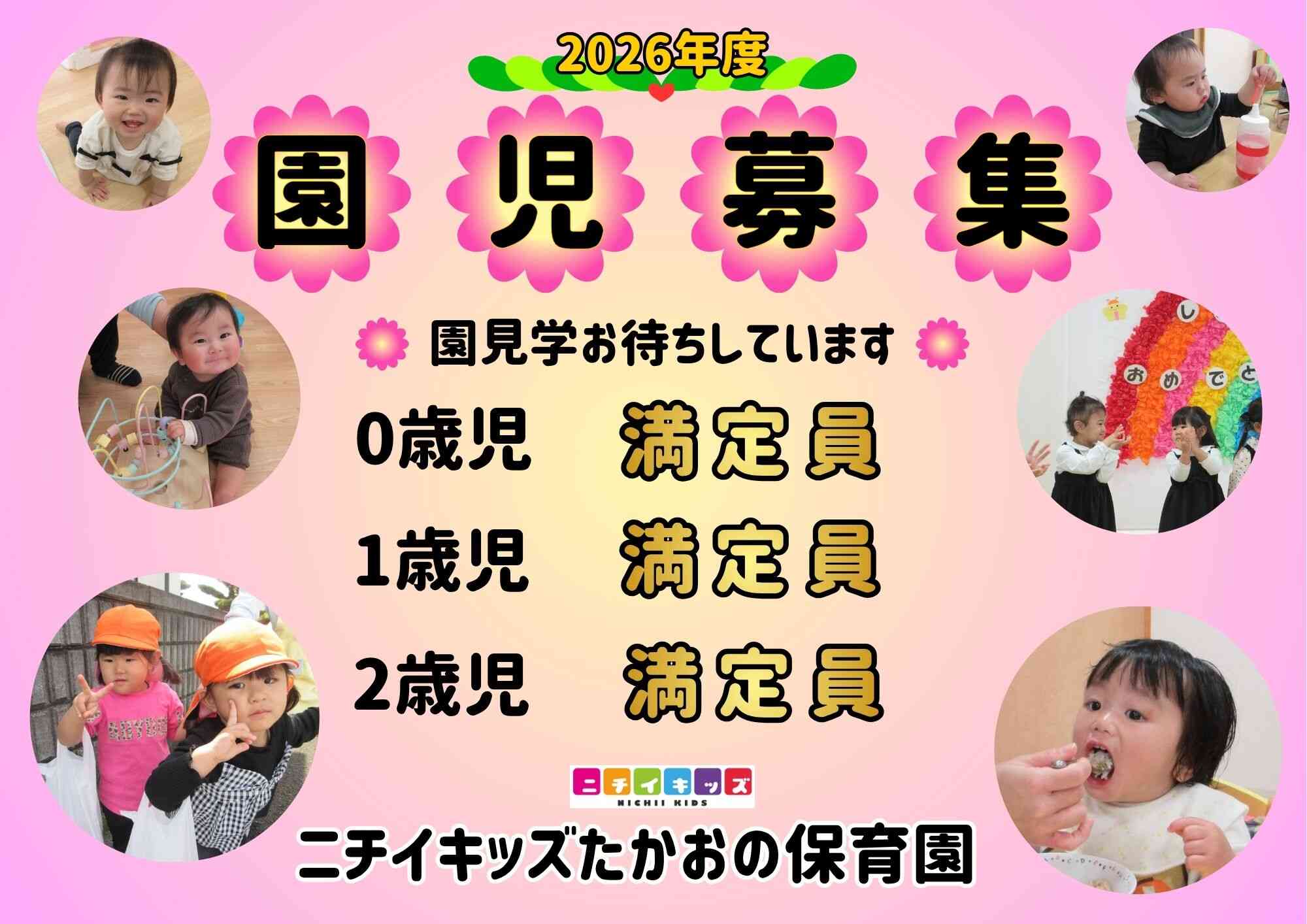 園見学受付中です。WEBから簡単にお申込みできます。