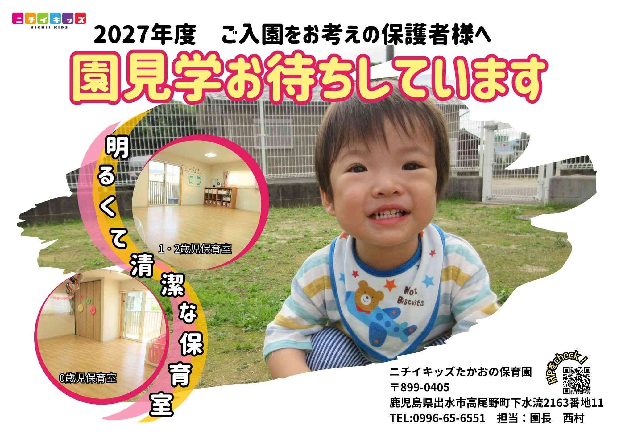 園見学受付中です。WEBから簡単にお申込みできます。