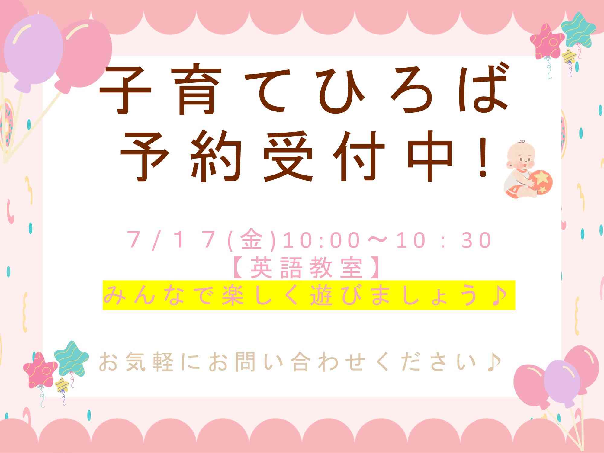 ニチイキッズたかおの保育園