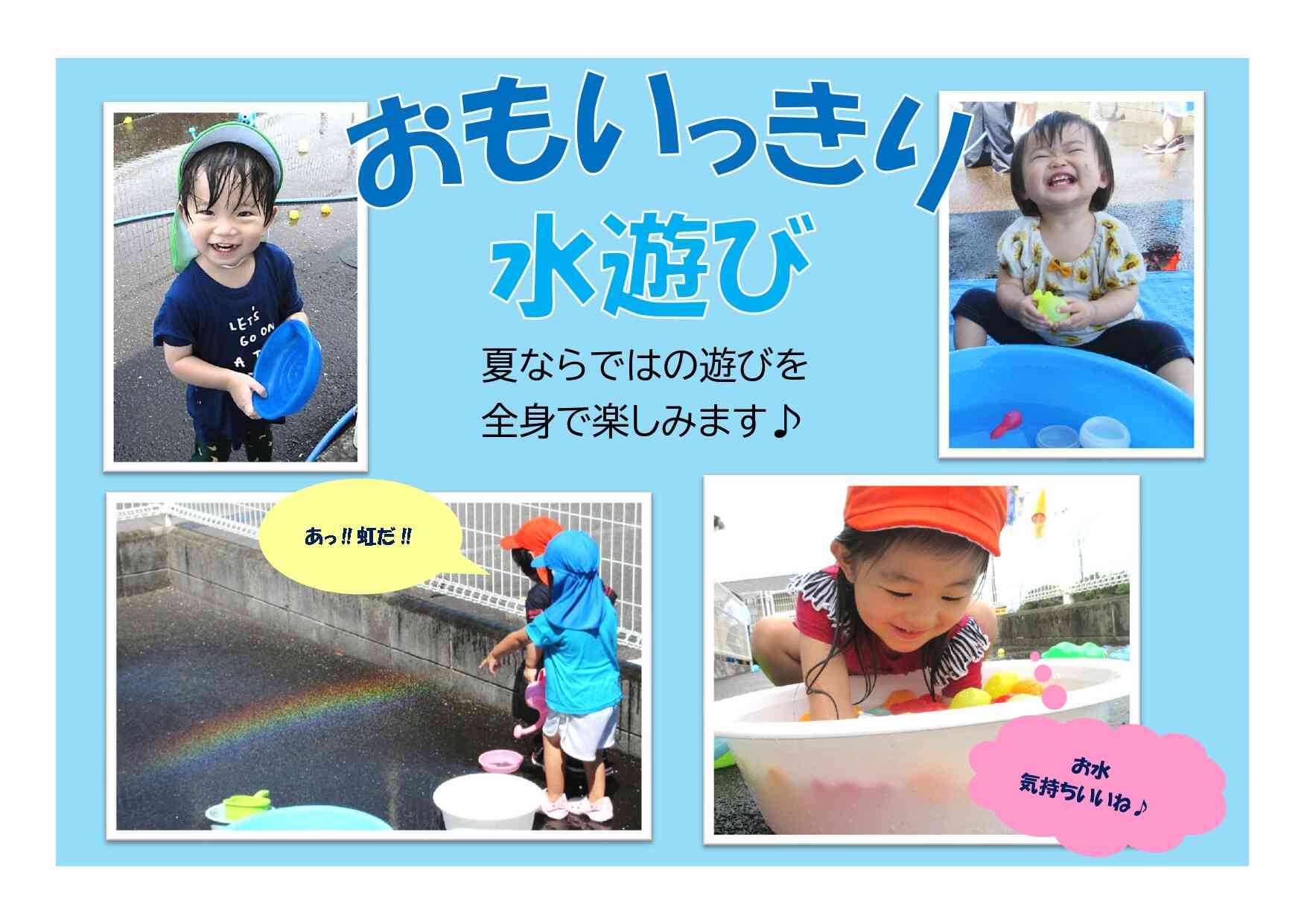 ニチイキッズたかおの保育園