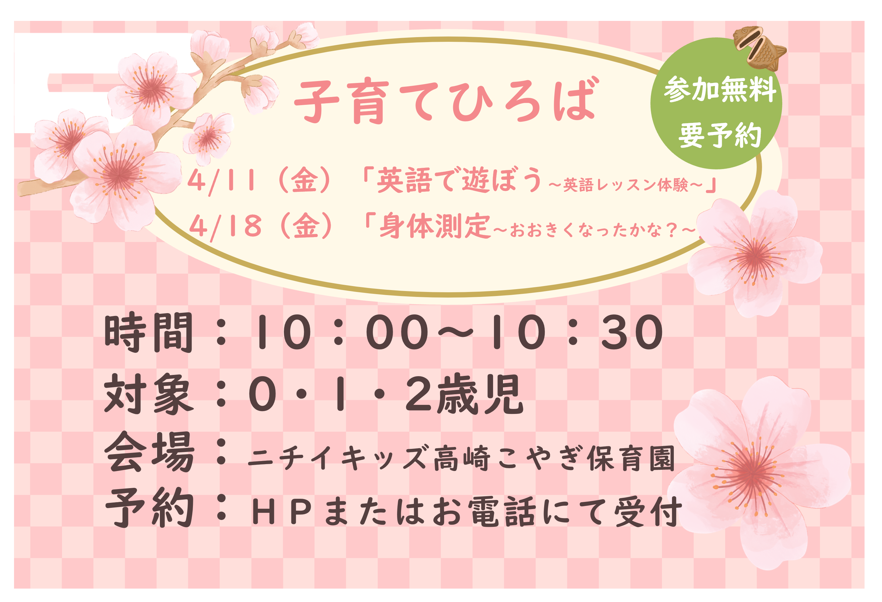 子育てひろばのご案内