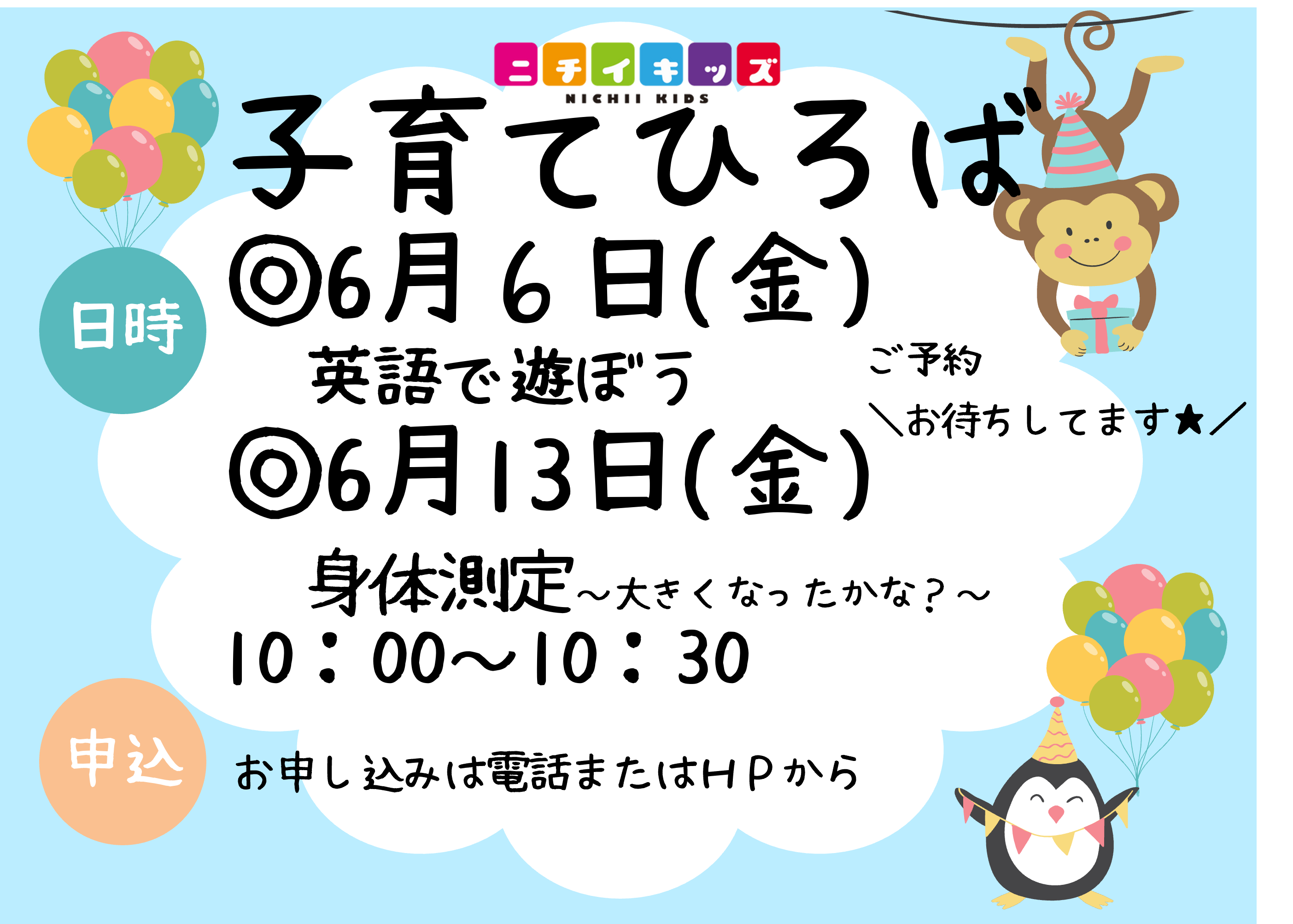 子育てひろばのご案内