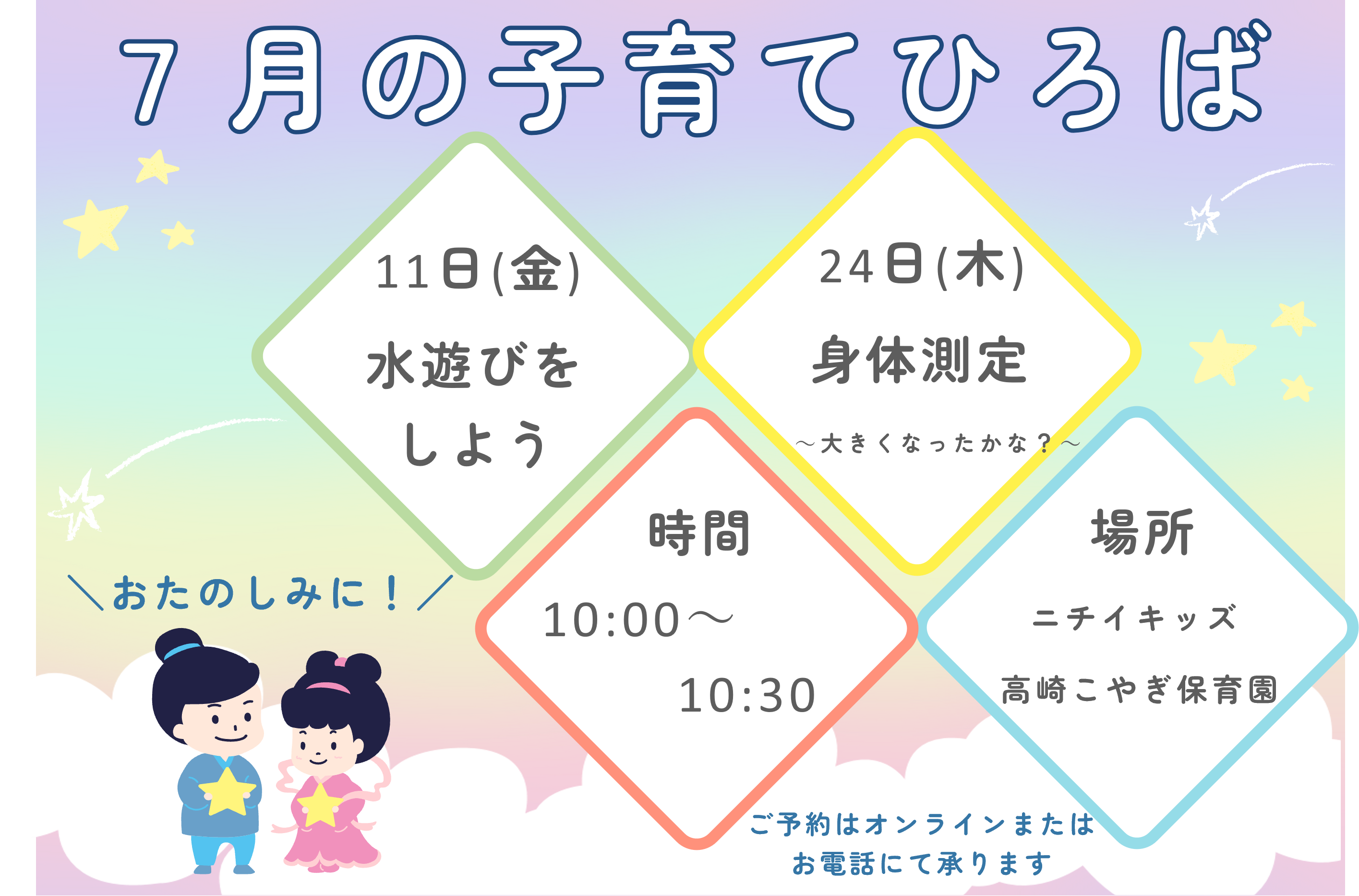 子育てひろばのご案内