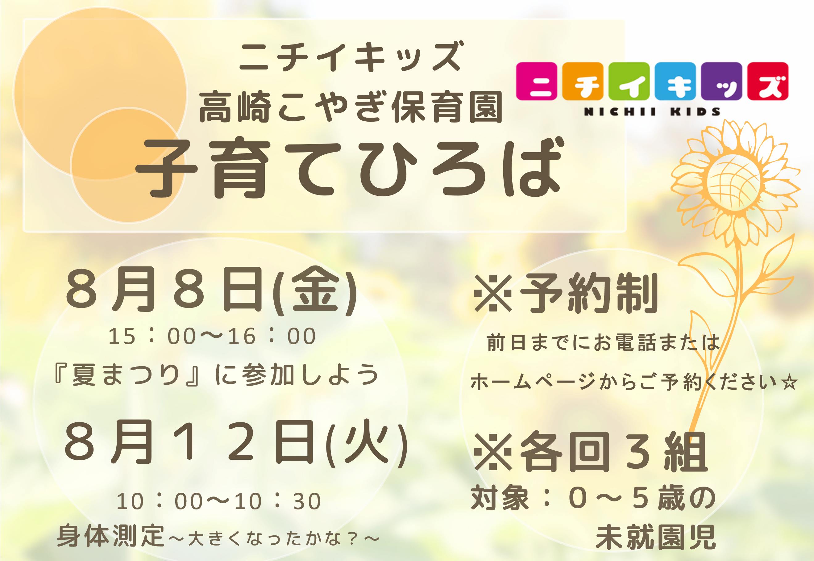 子育てひろばのご案内