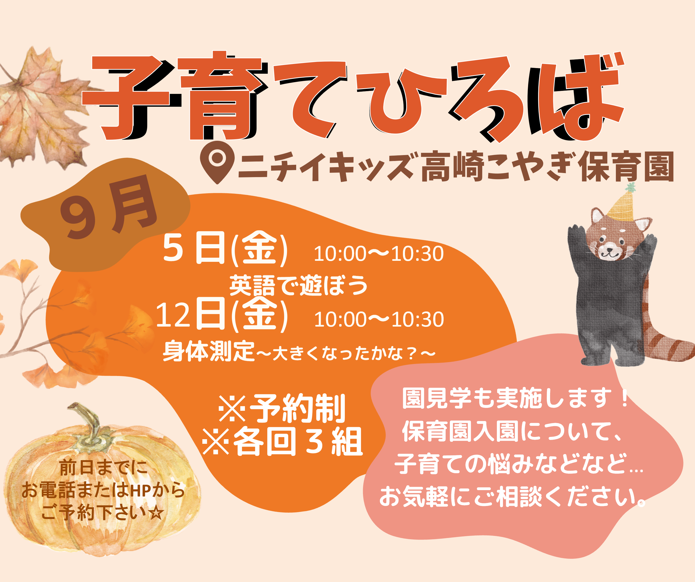 子育てひろばのご案内