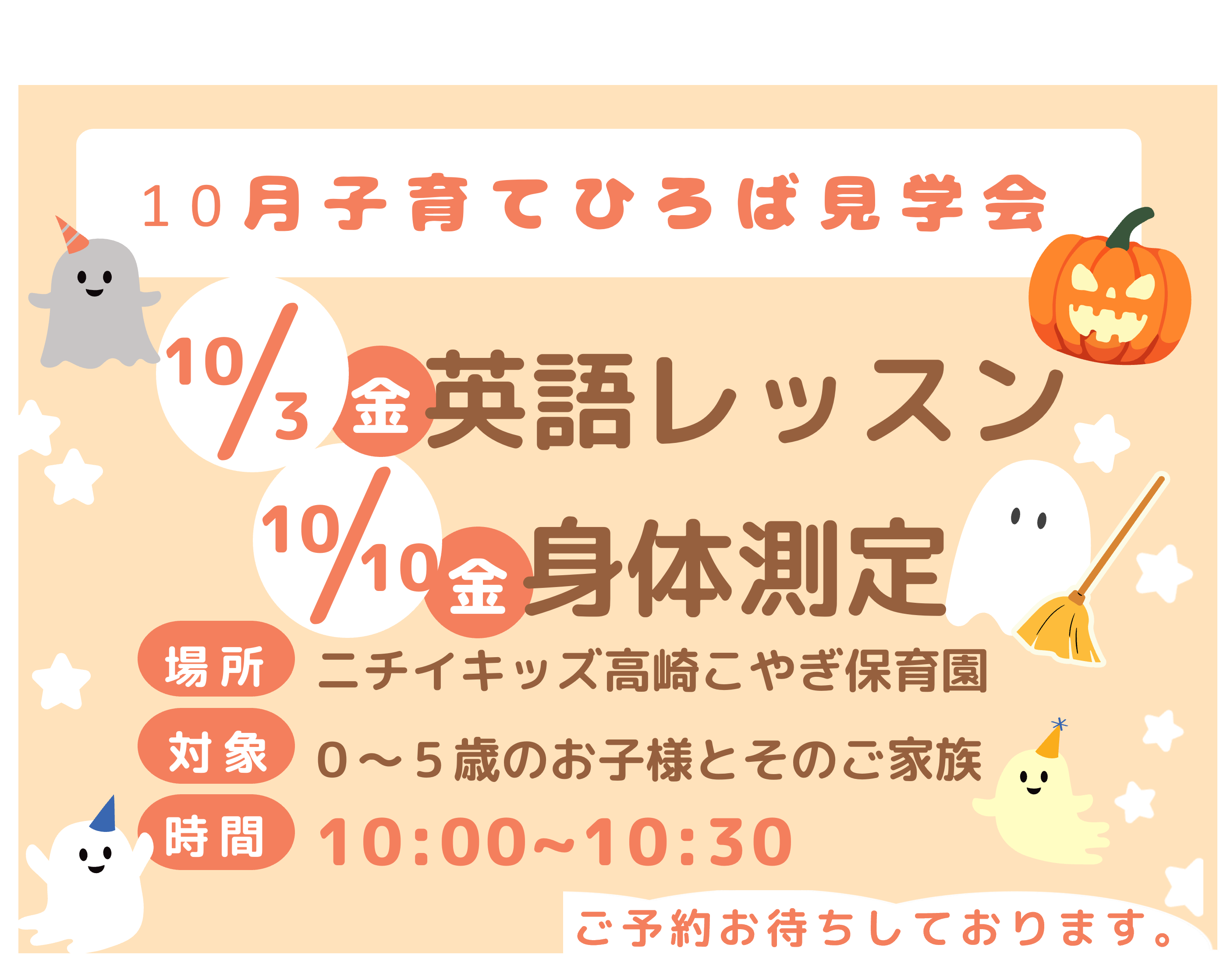子育てひろば見学会のご案内