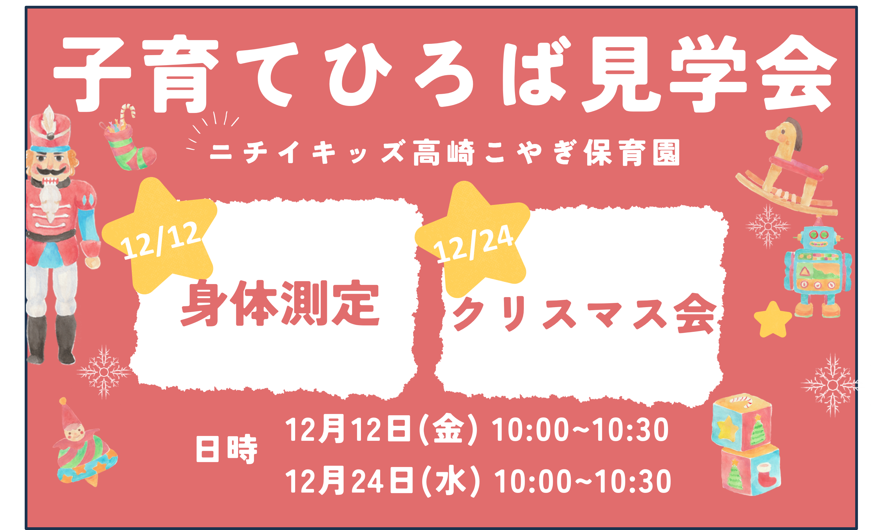 子育てひろば見学会のご案内