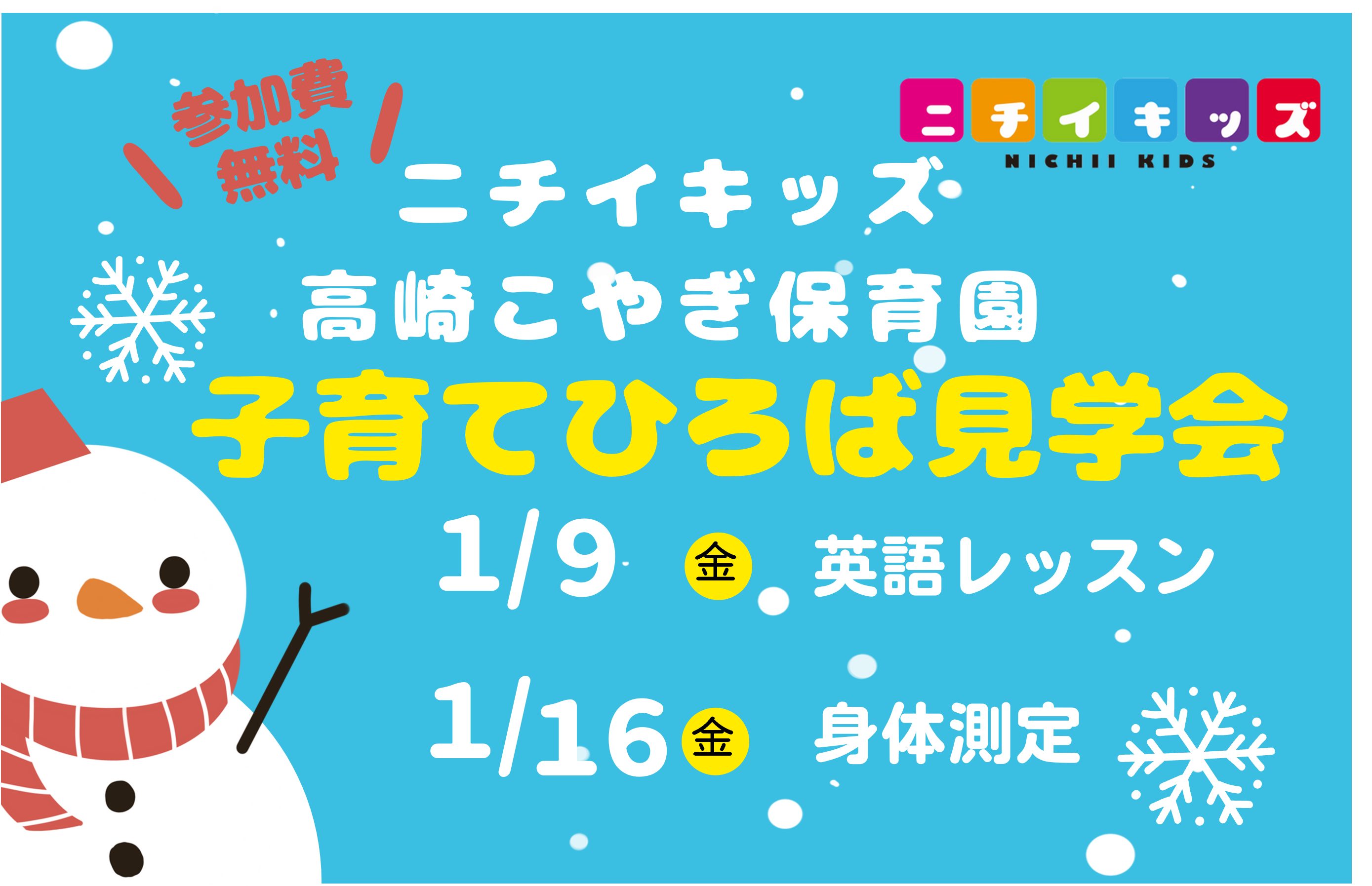 子育てひろば見学会のご案内