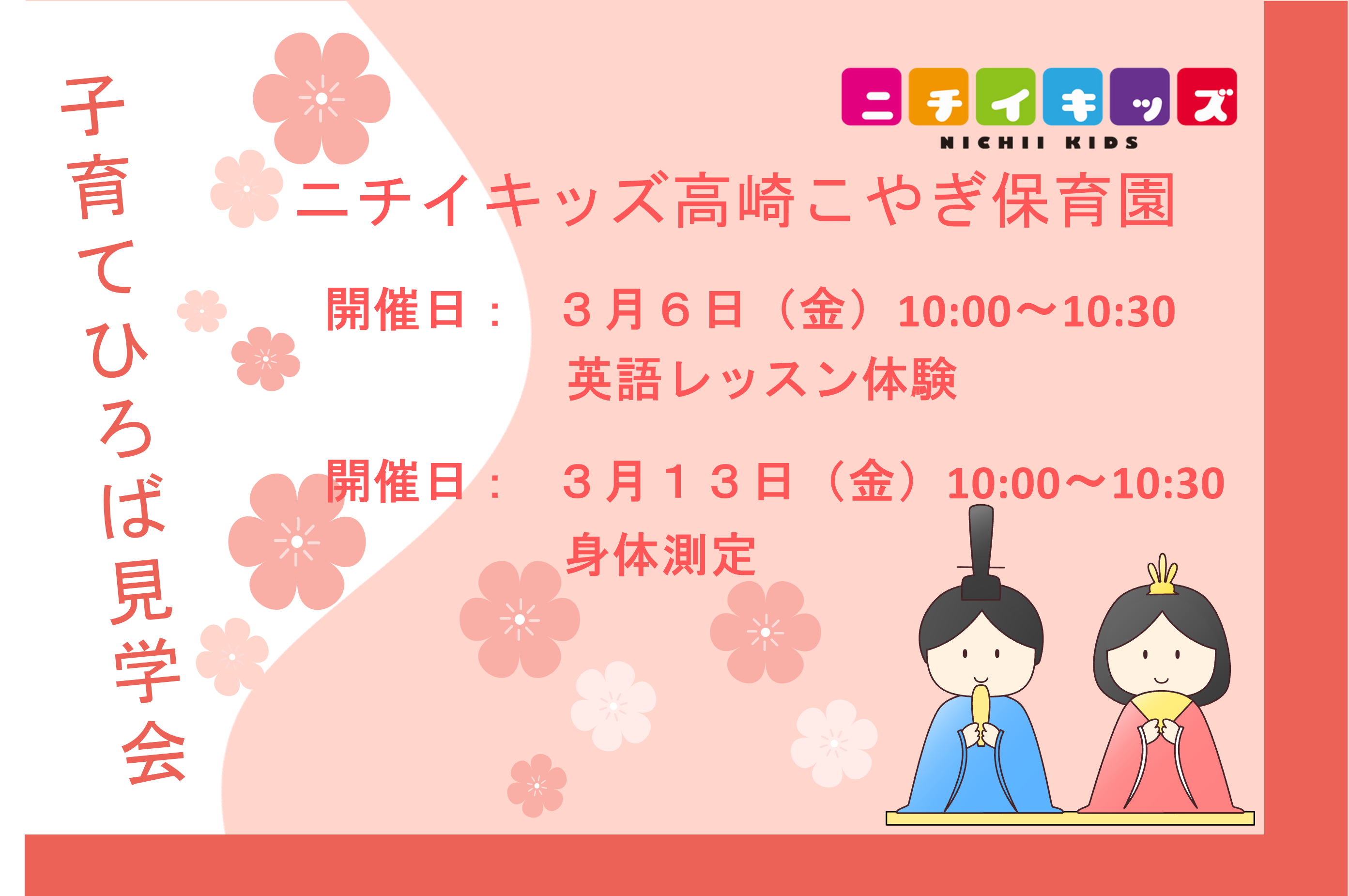 子育てひろば見学会のご案内