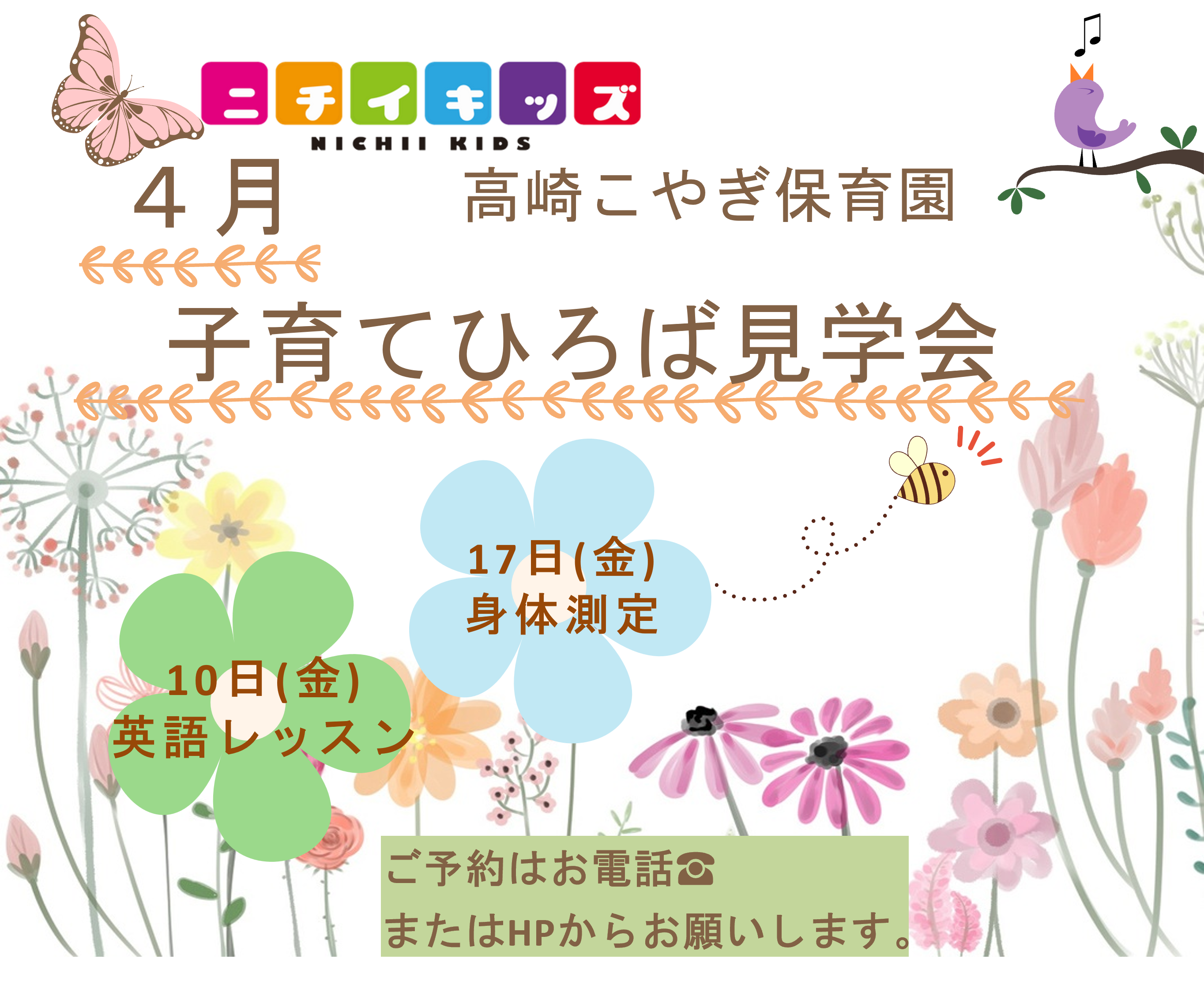 子育てひろば見学会のご案内