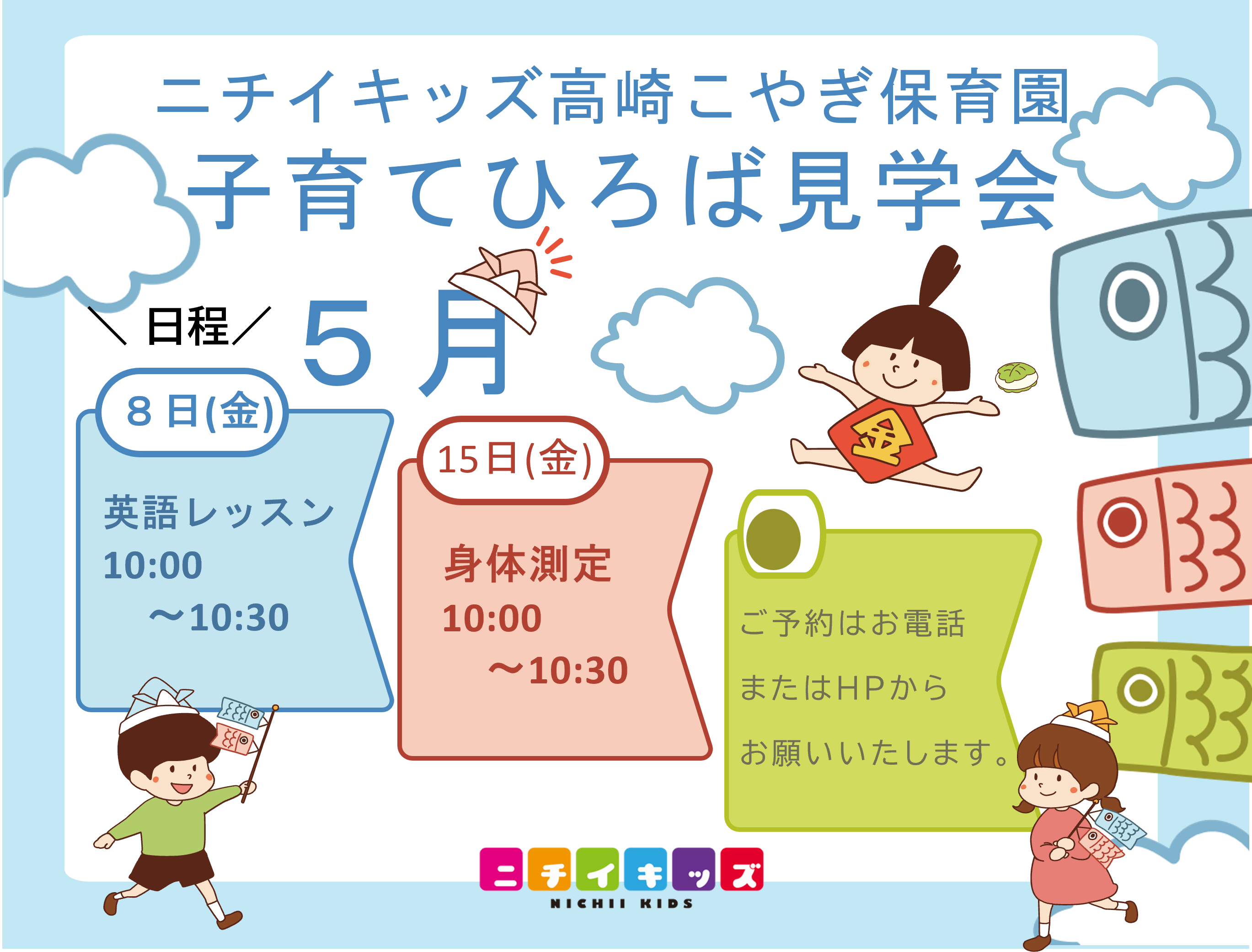 子育てひろば見学会のご案内