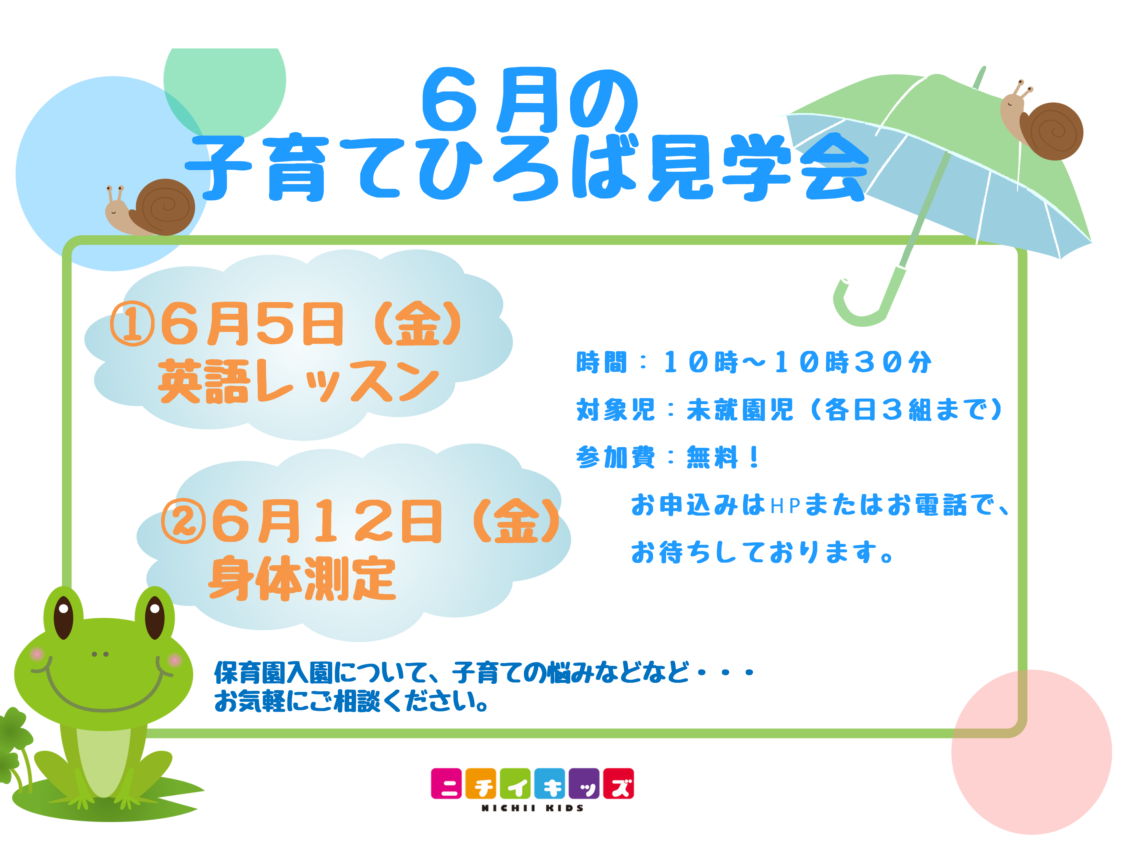 子育てひろば見学会のご案内