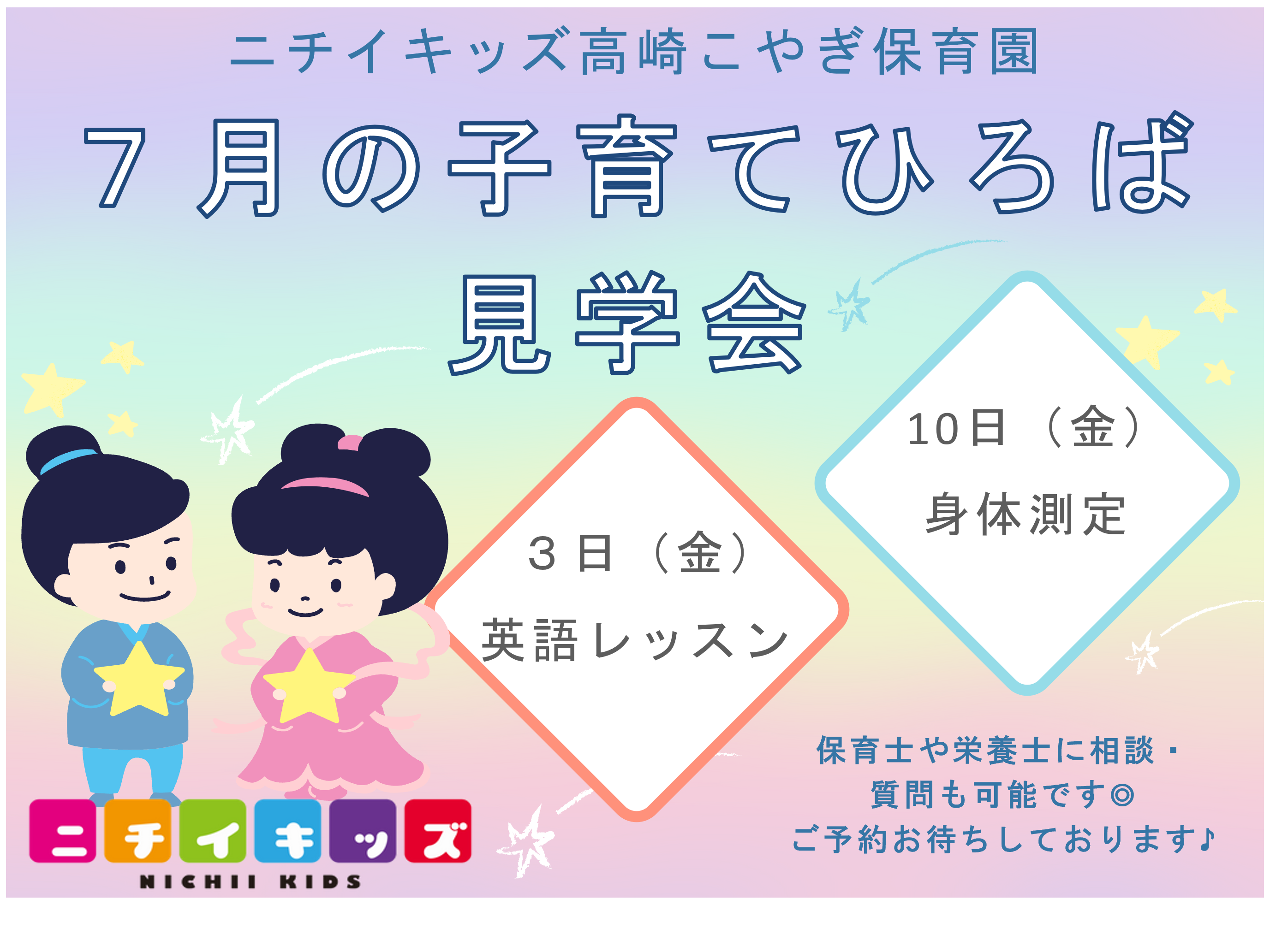 子育てひろば見学会のご案内