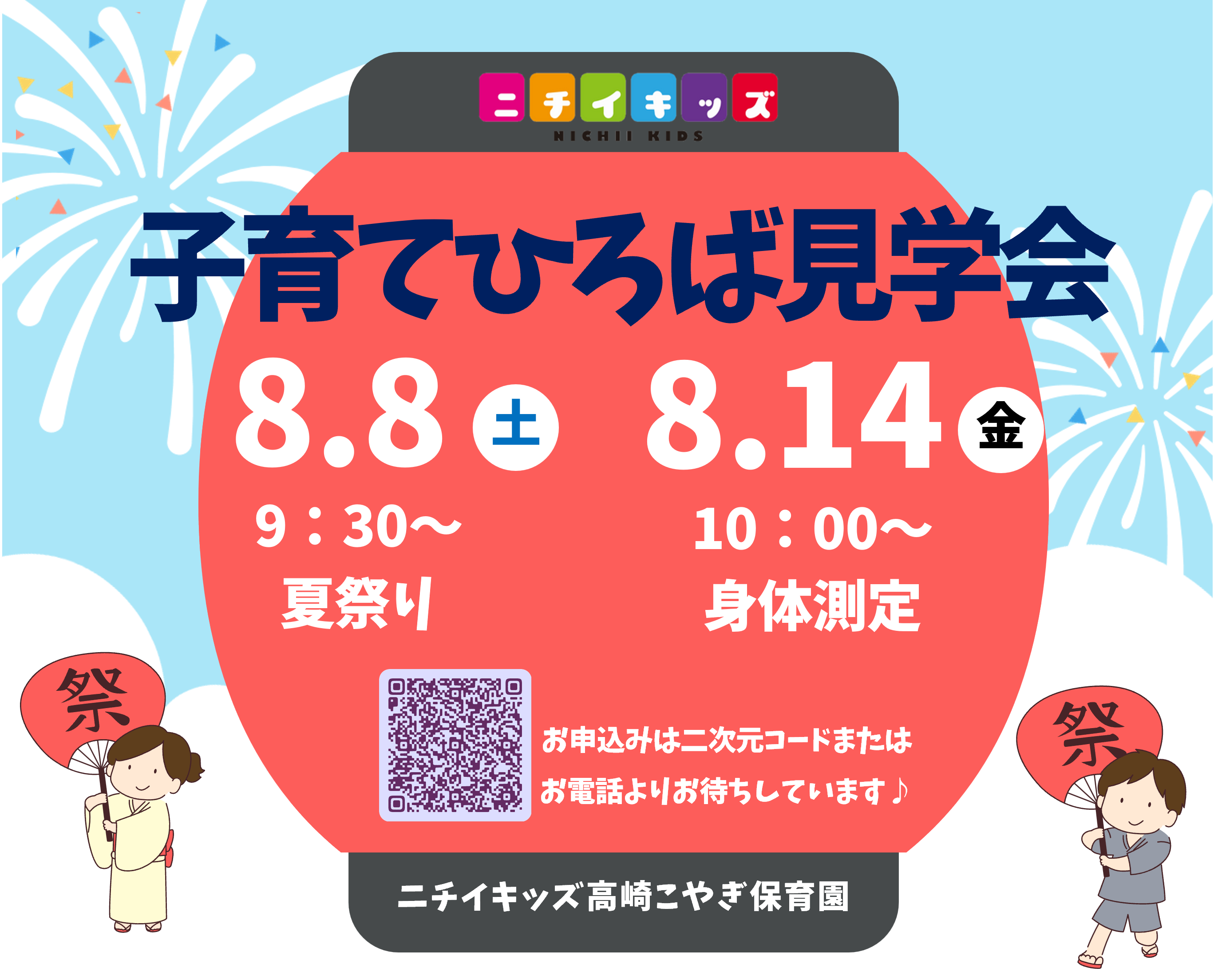 子育てひろば見学会のご案内