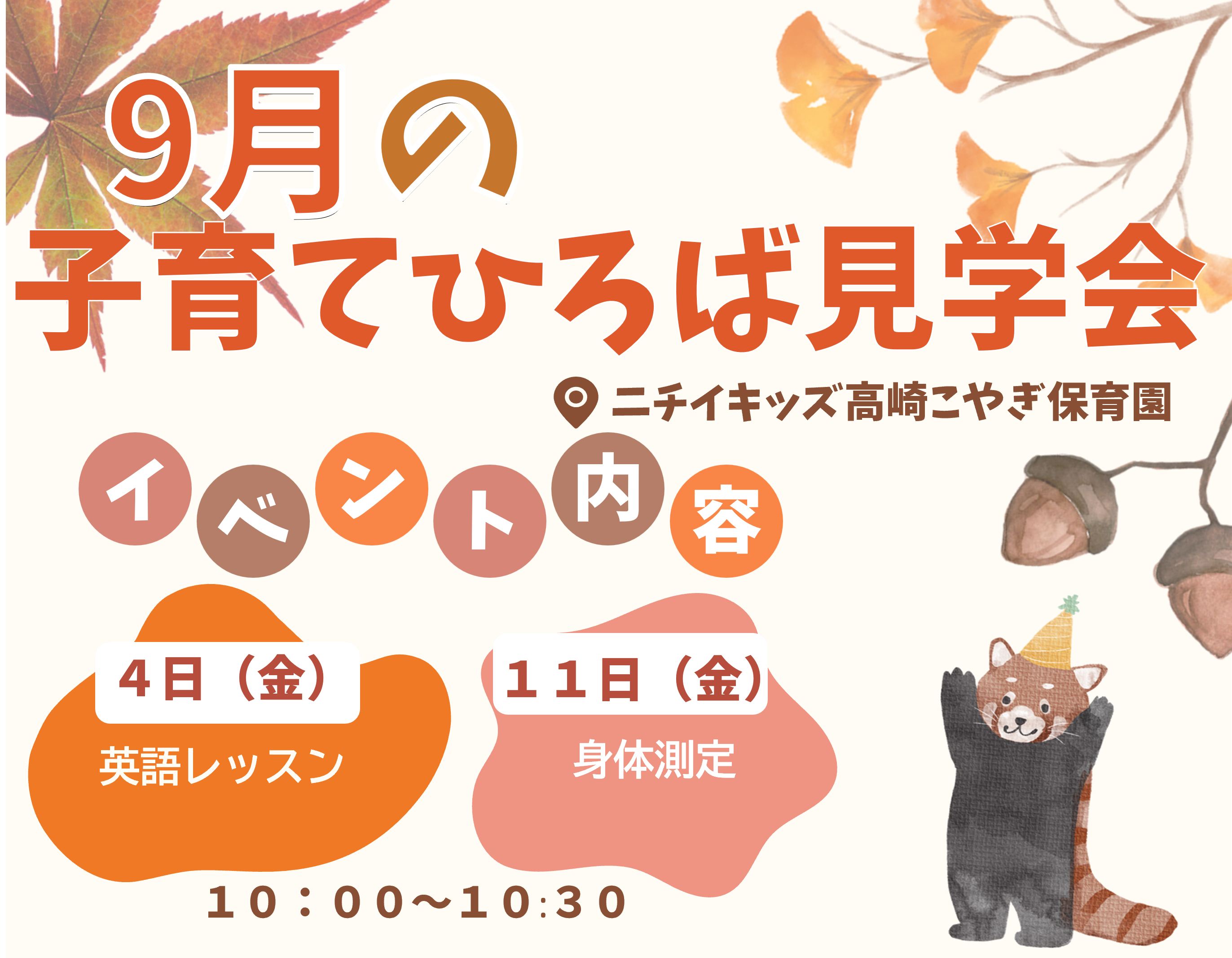 子育てひろば見学会のご案内