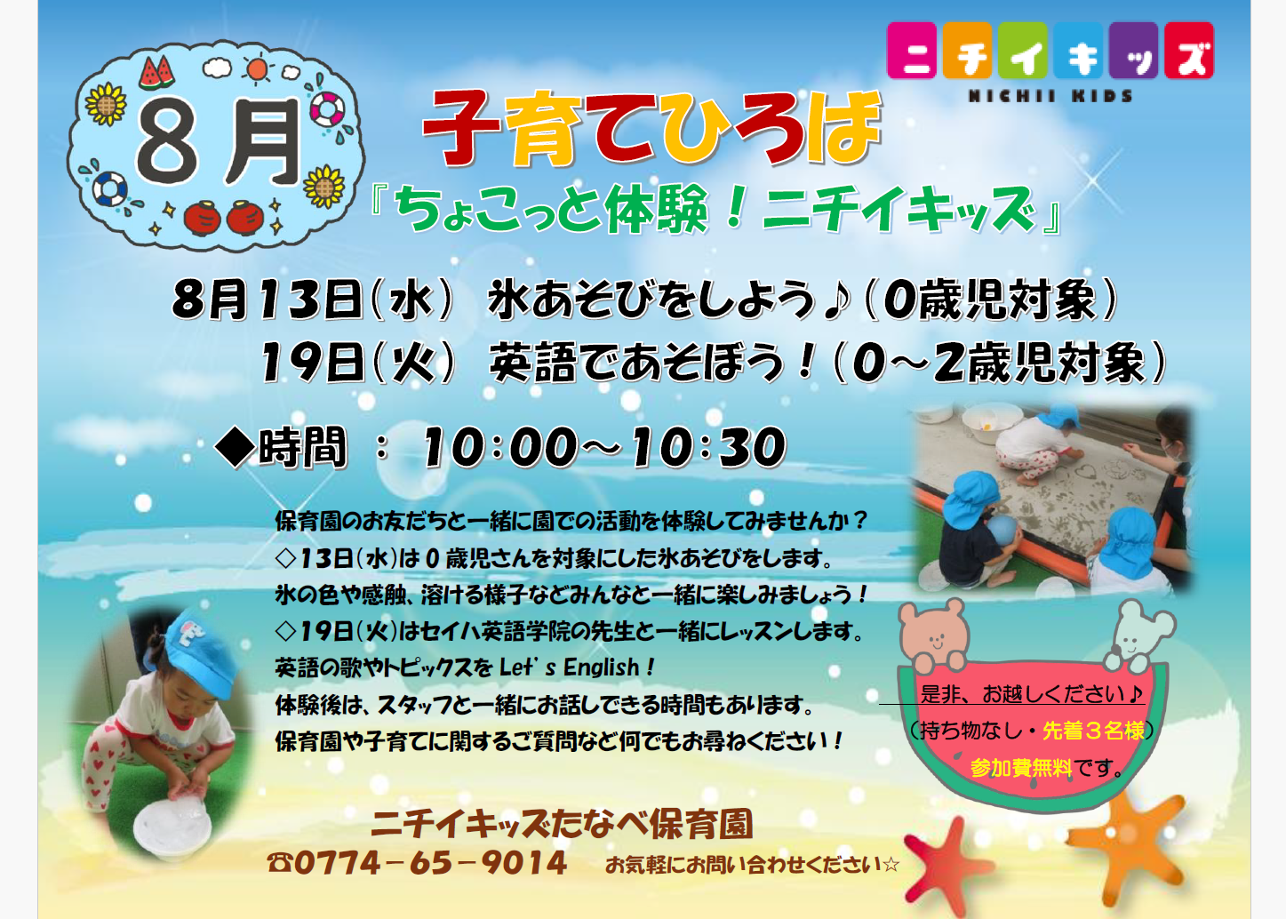 ８月子育てひろばのご案内