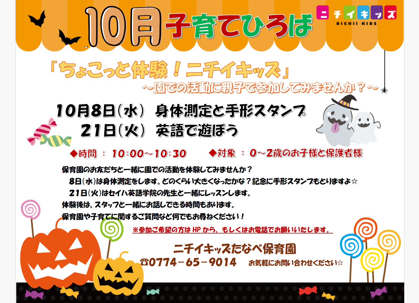 10月子育てひろばのご案内