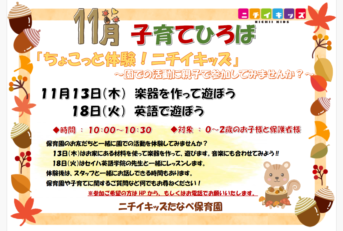 11月子育てひろばのご案内