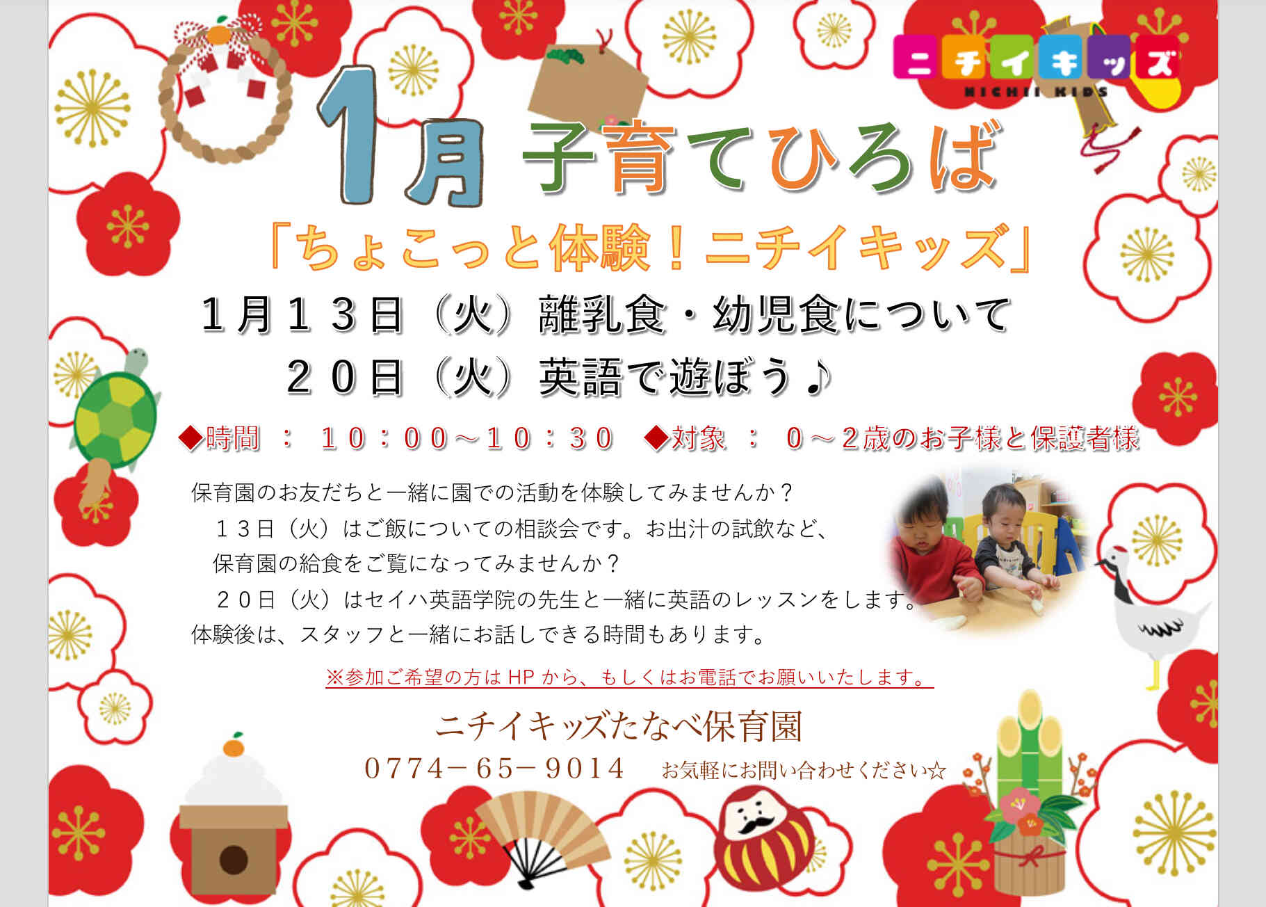 1月子育てひろばのご案内