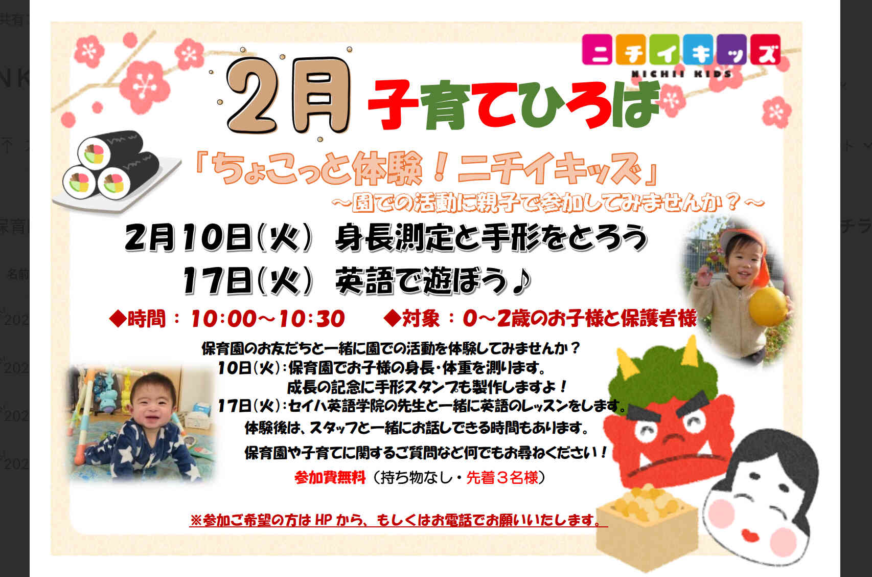 2月子育てひろばのご案内