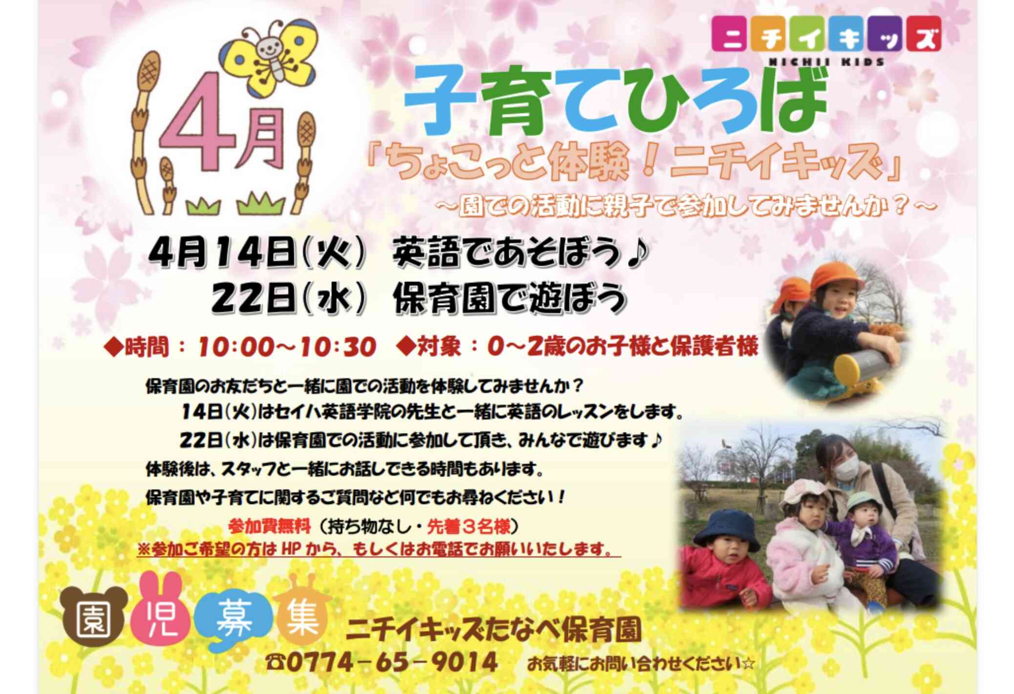 4月子育てひろばのご案内