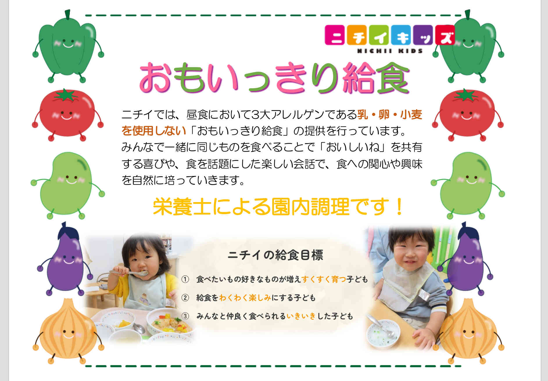 給食は毎日園内で調理しています！