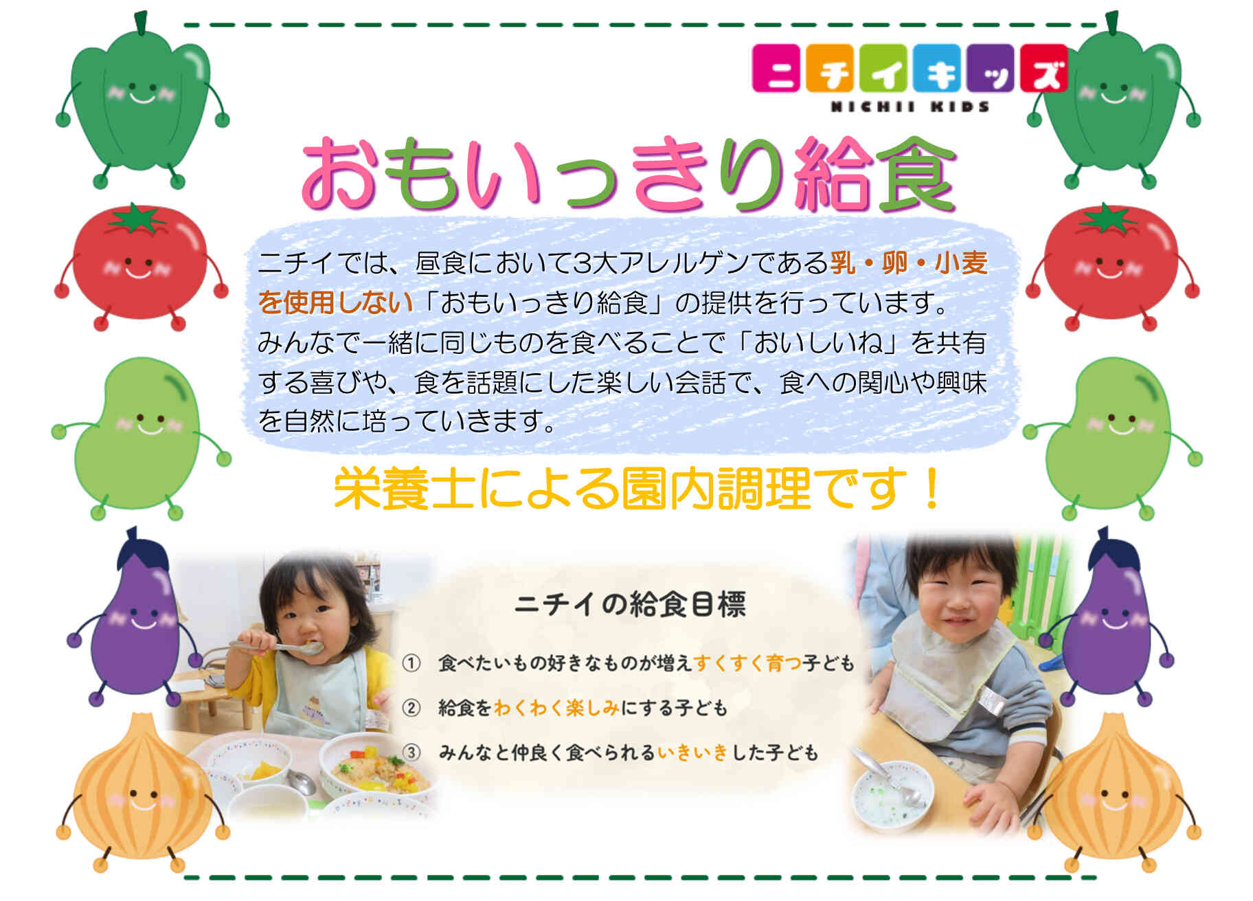 給食は毎日園内で調理しています!