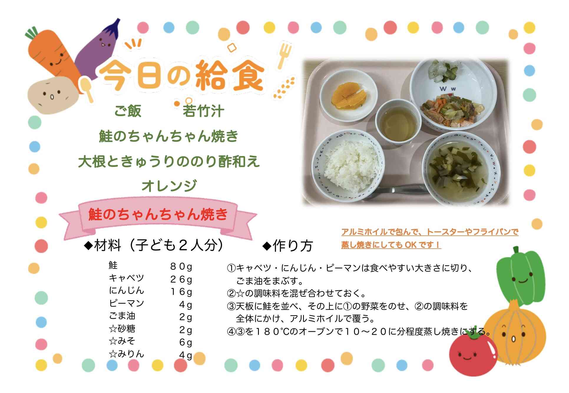 4月24日のお給食⭐︎