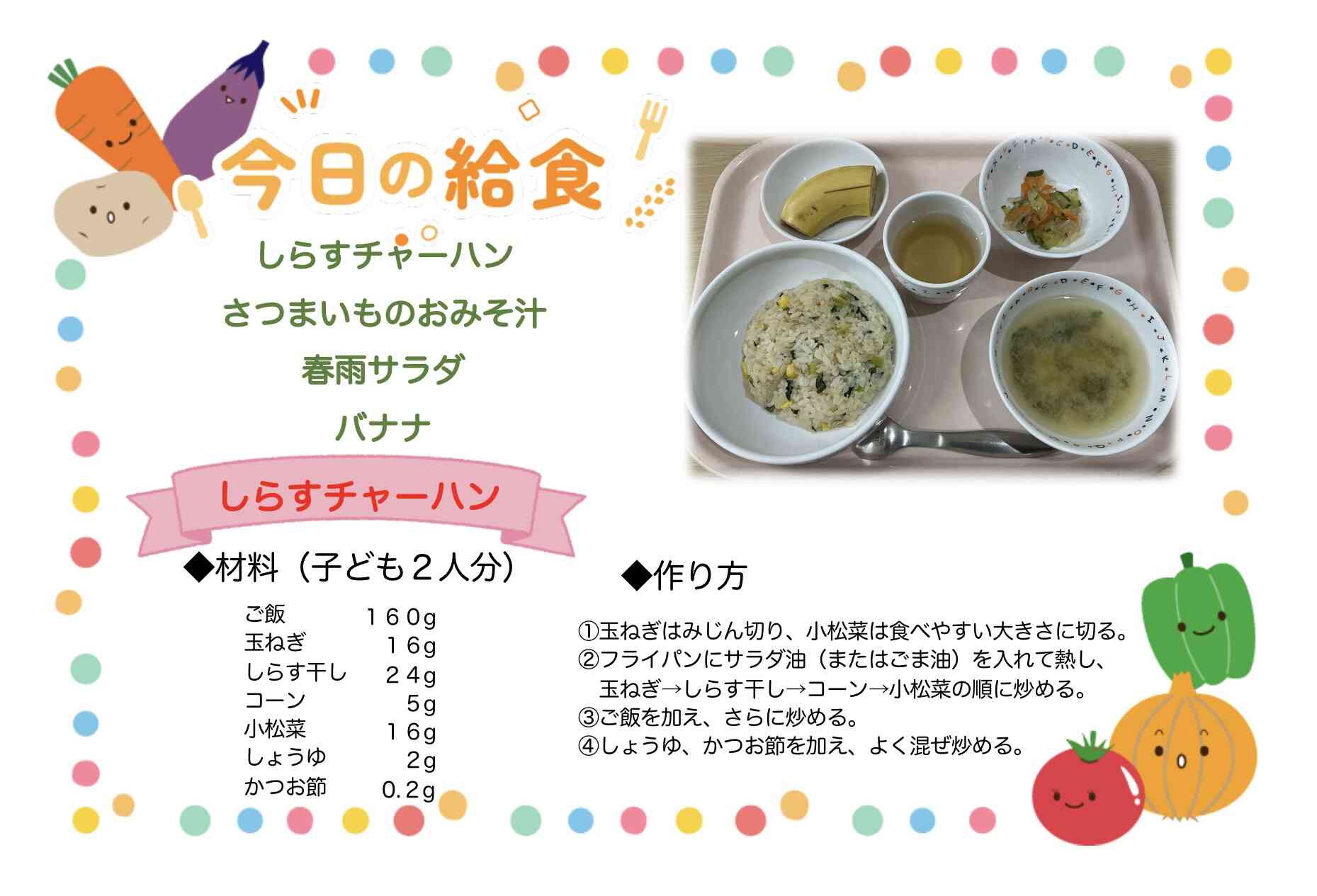4月16日　給食レシピ紹介⭐︎