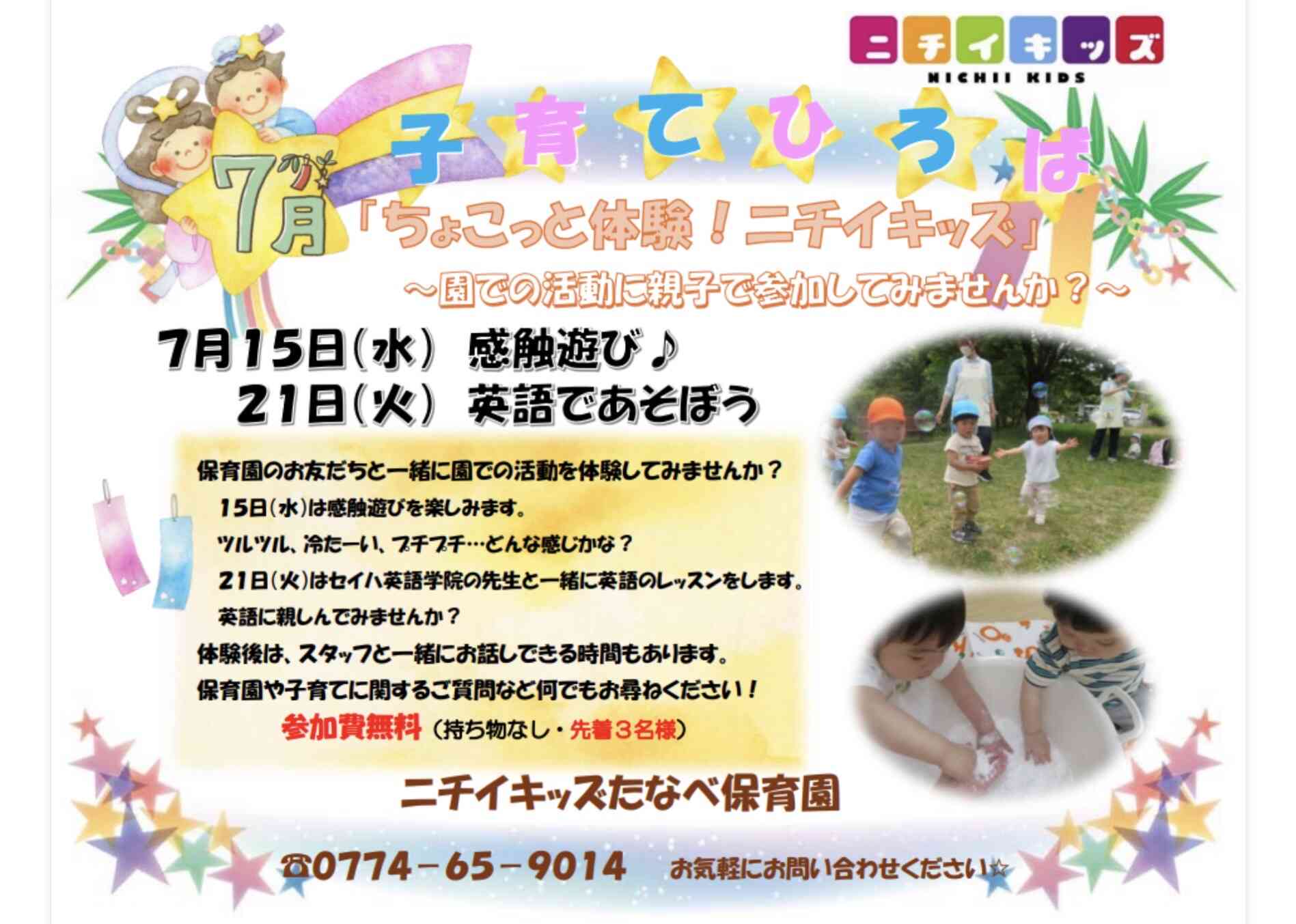 7月子育てひろばのご案内