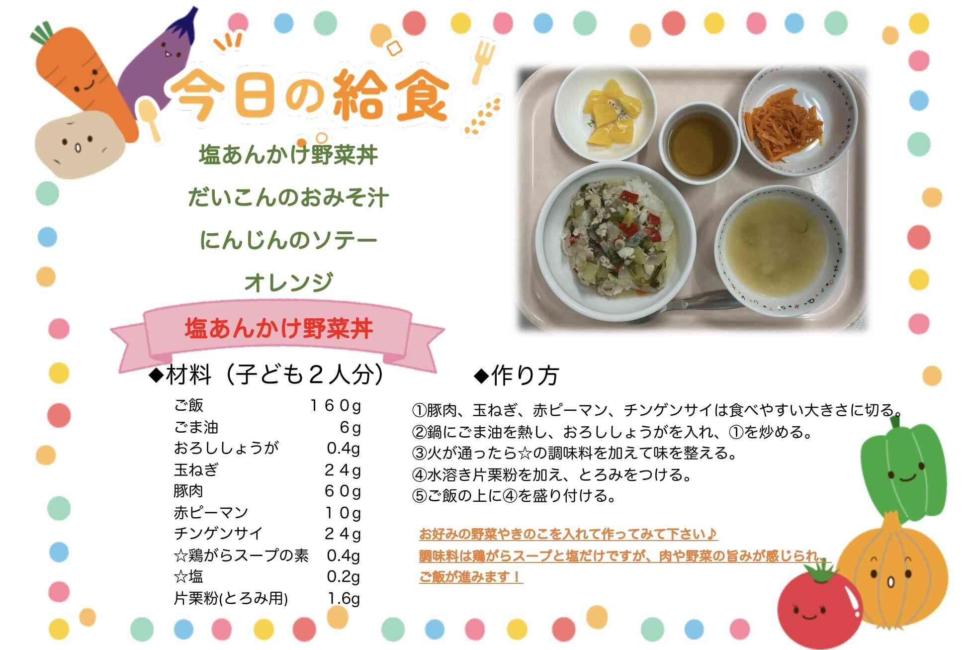 6月27日　給食レシピ紹介⭐︎
