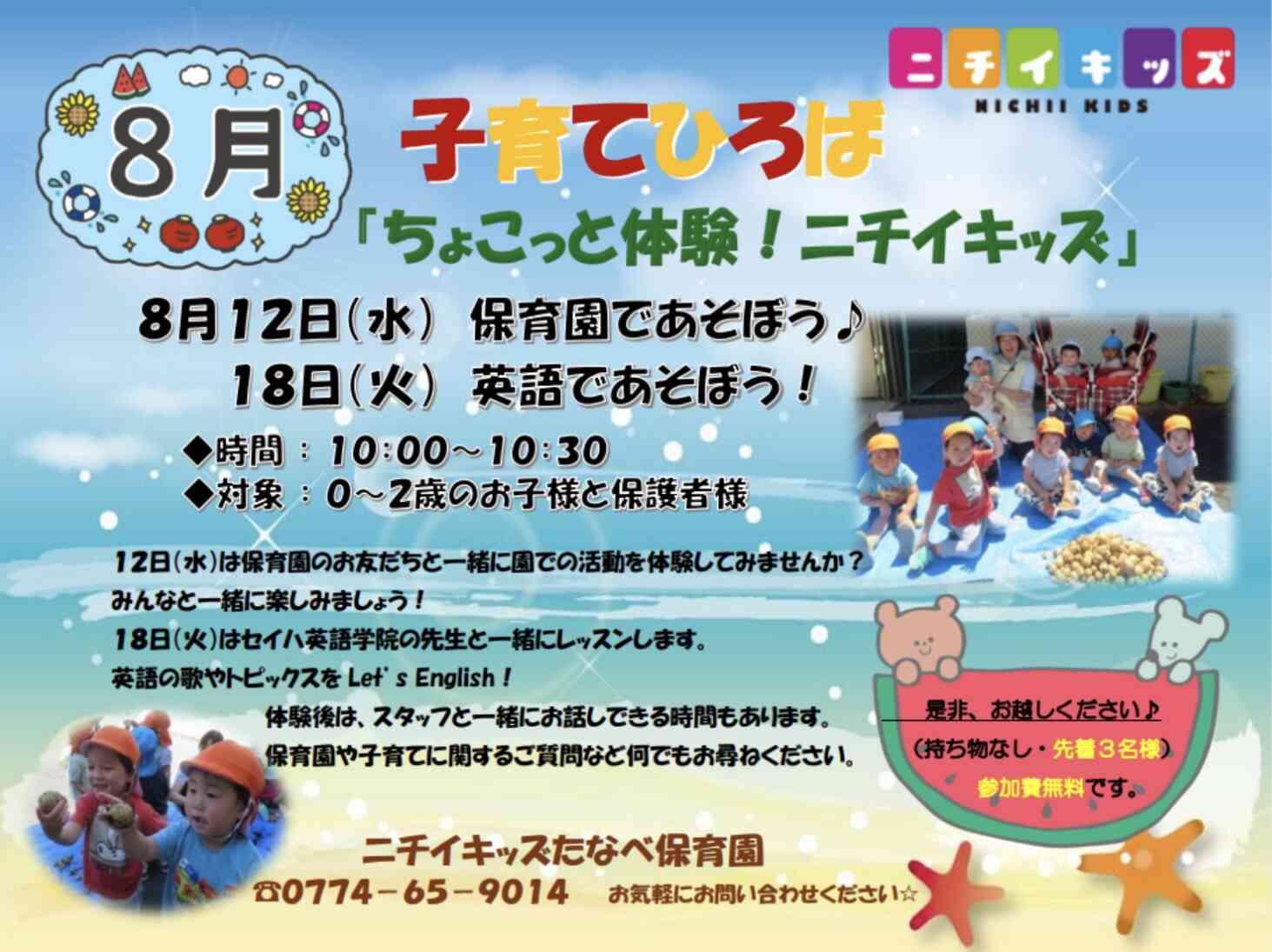 8月子育てひろばのご案内