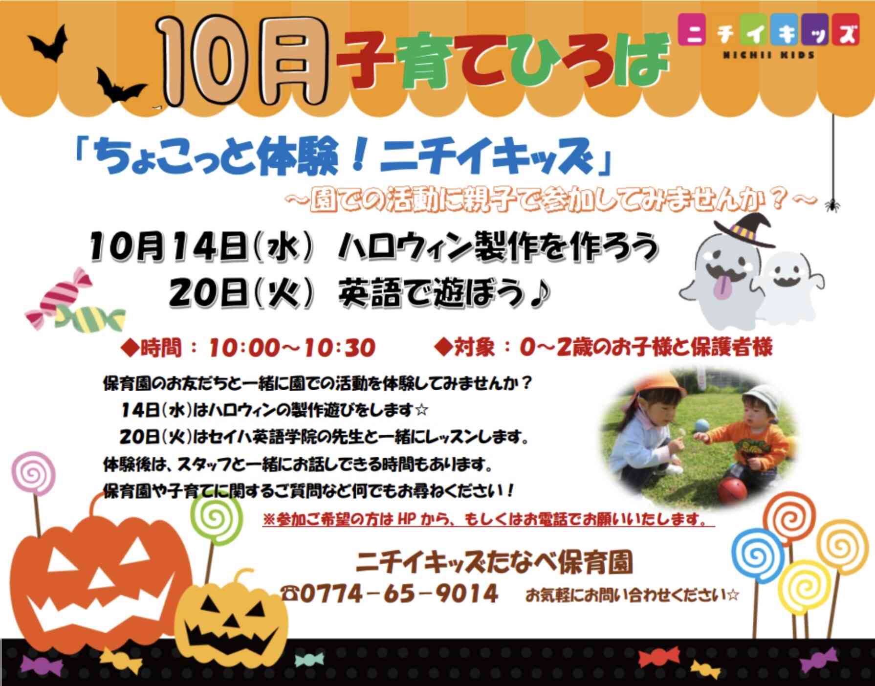 10月子育てひろばのご案内