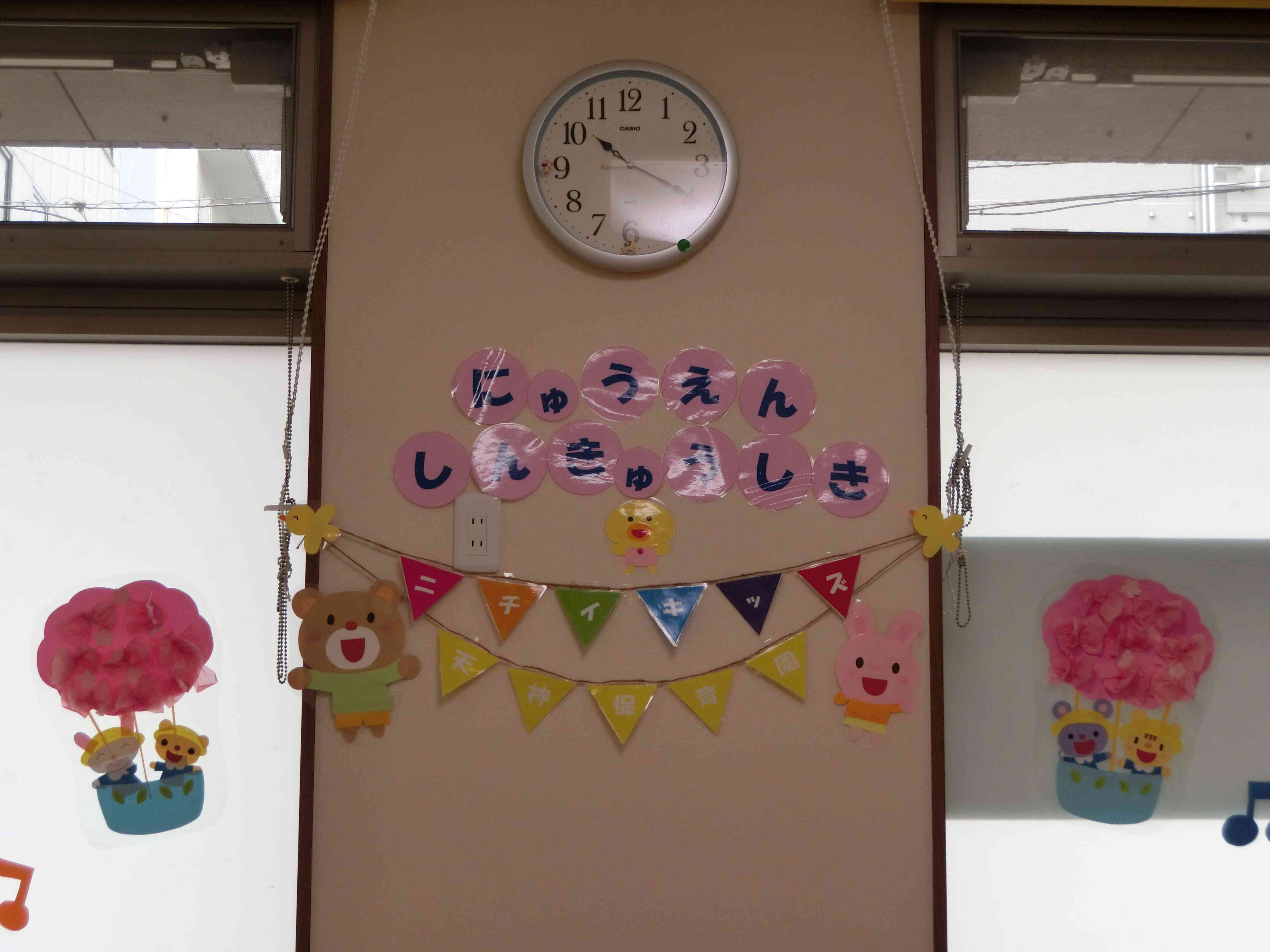 入園・進級式