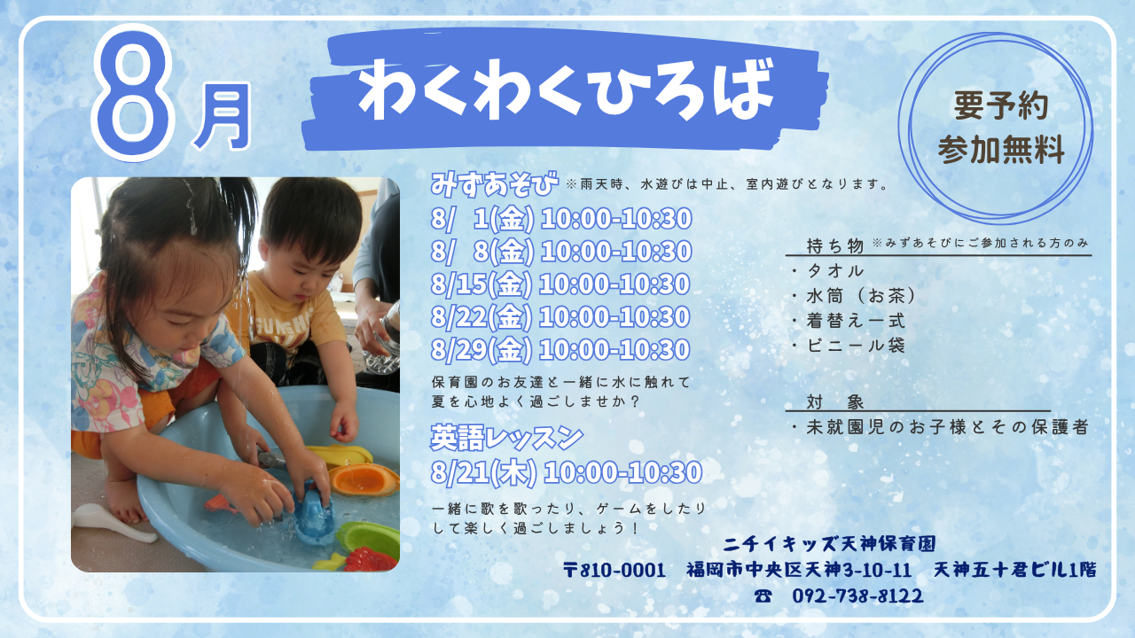 ニチイキッズ天神保育園