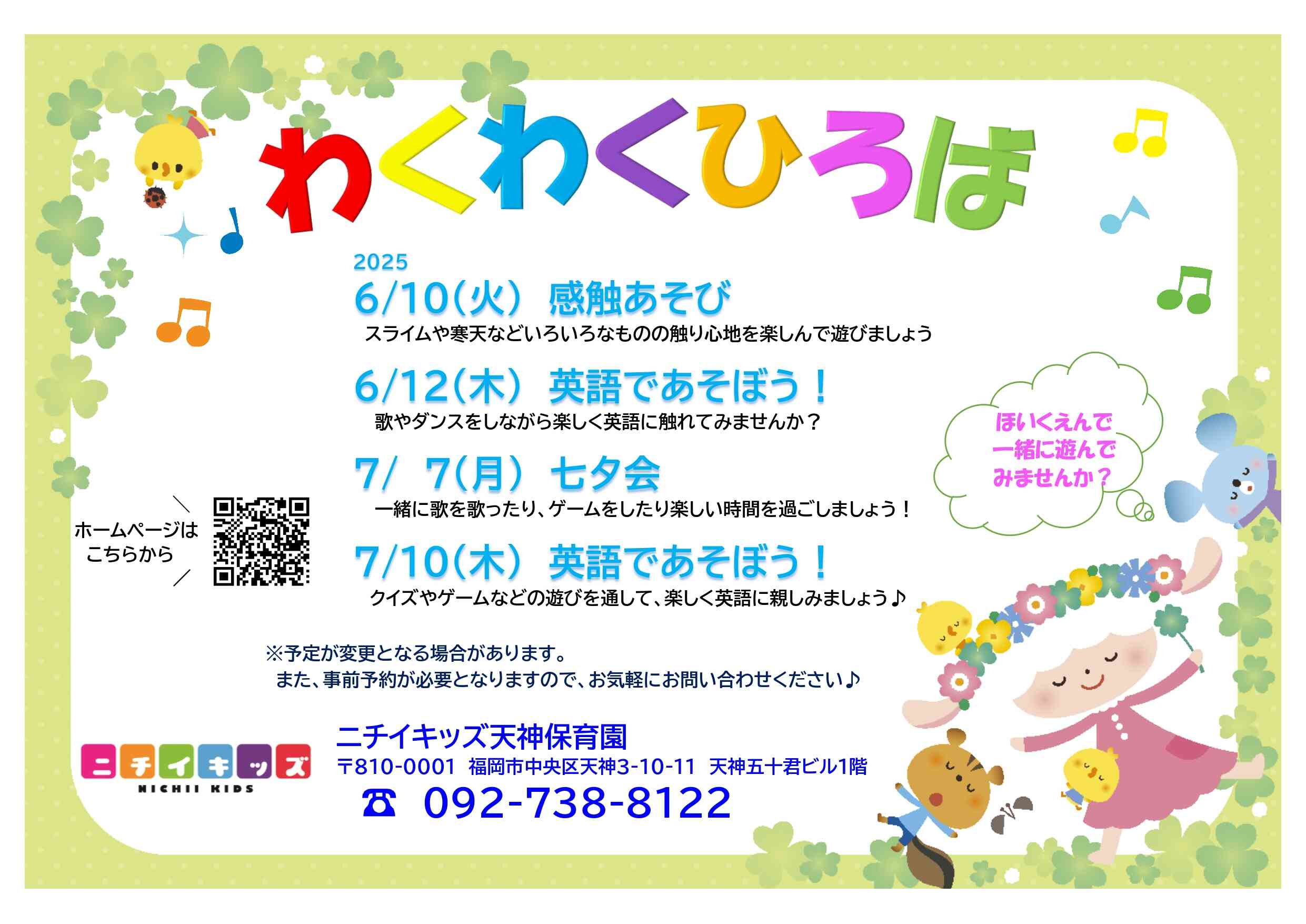 ニチイキッズ天神保育園