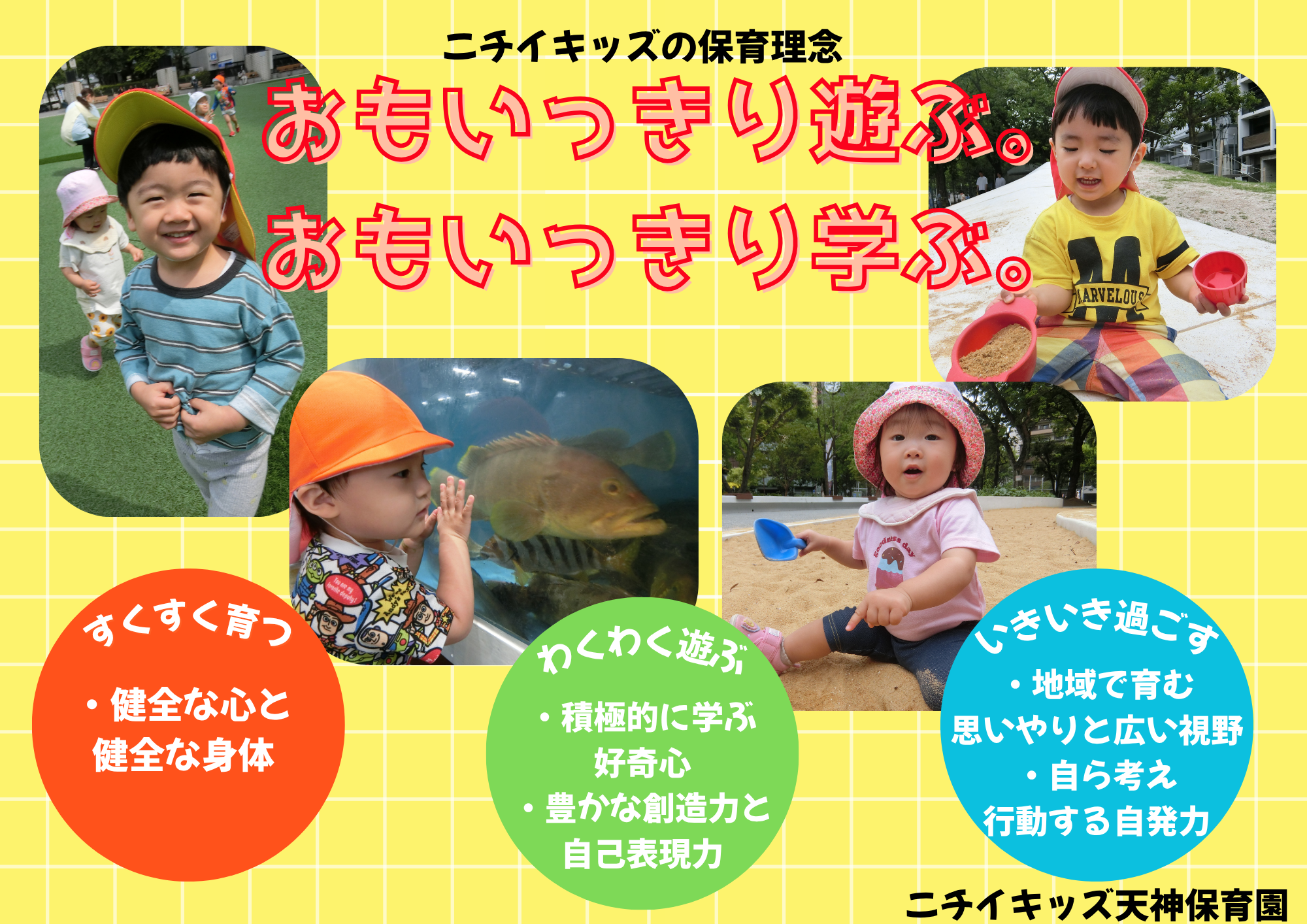 園紹介