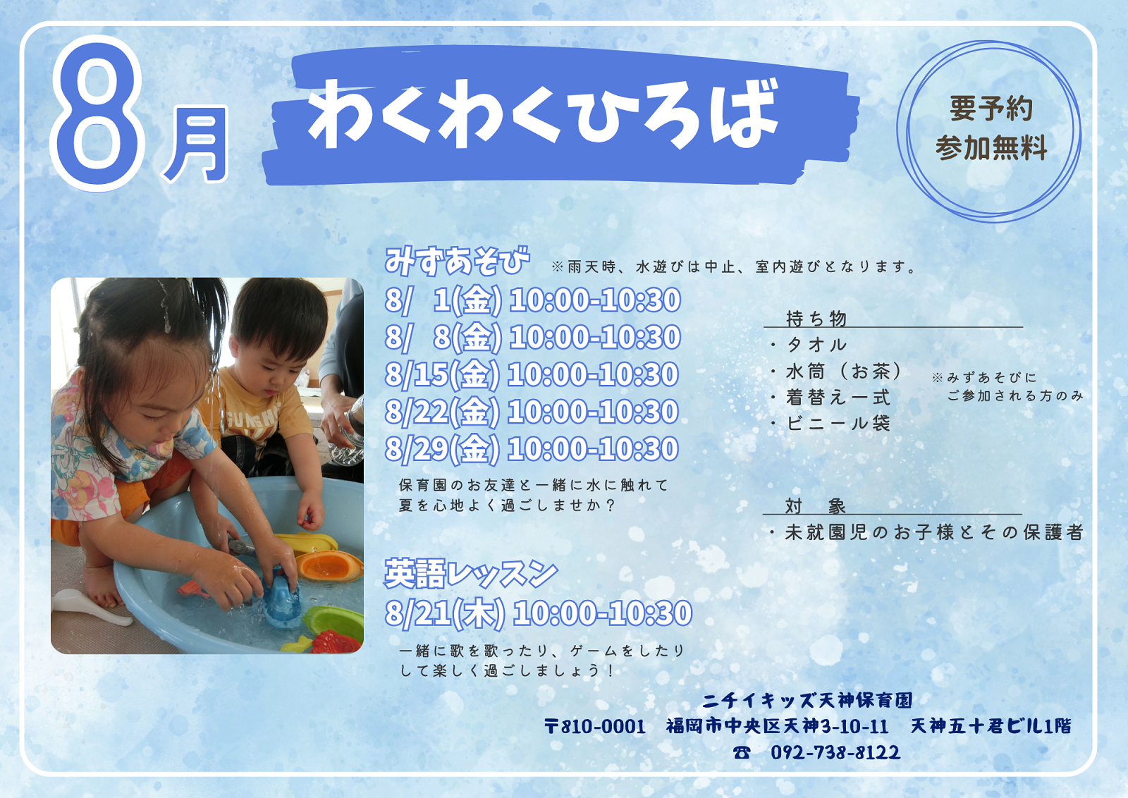 ニチイキッズ天神保育園