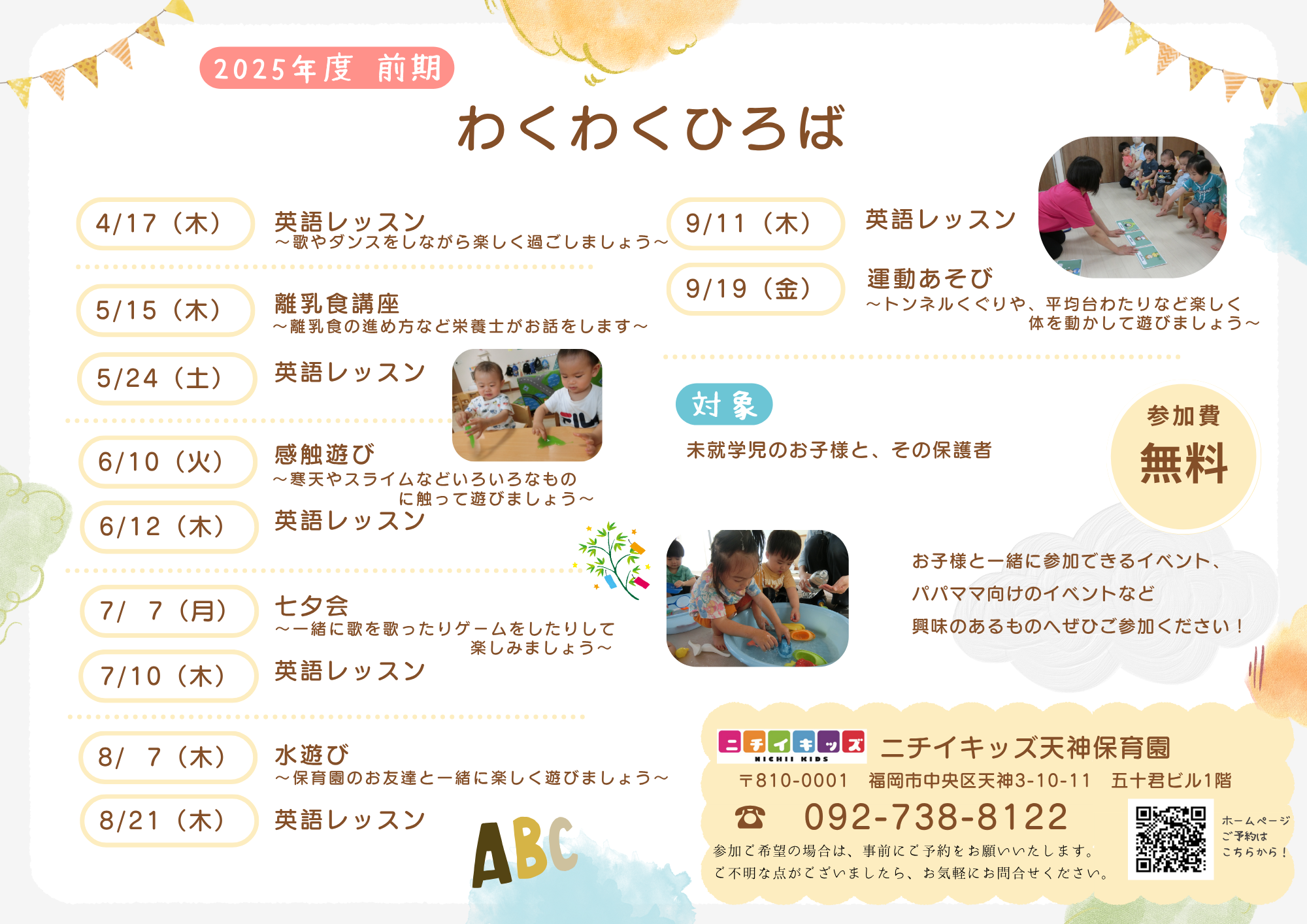 ニチイキッズ天神保育園