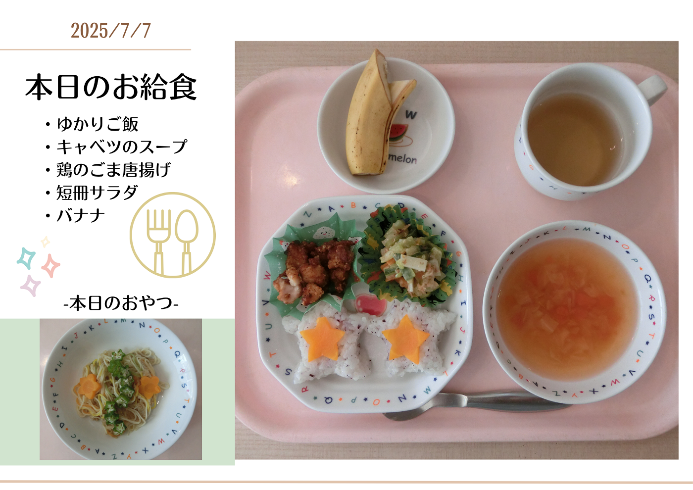 本日のお給食は・・・♡