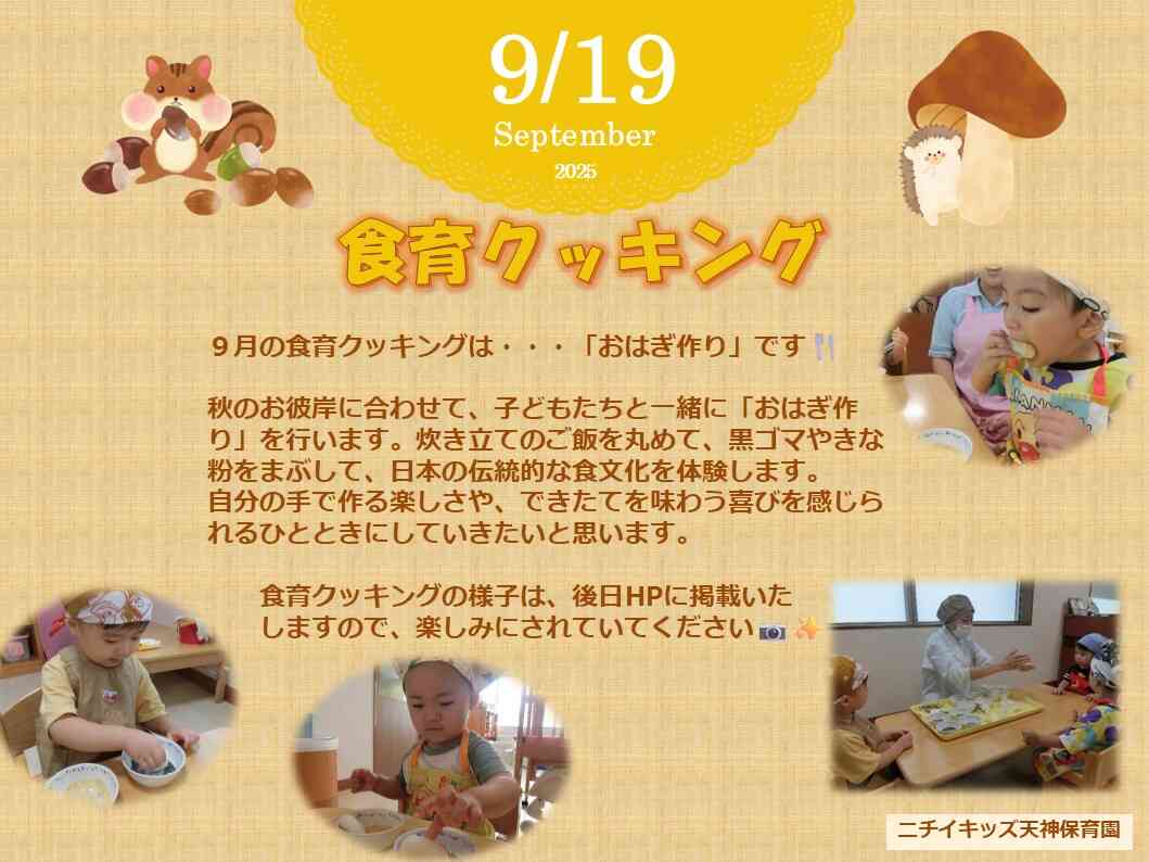 ニチイキッズ天神保育園