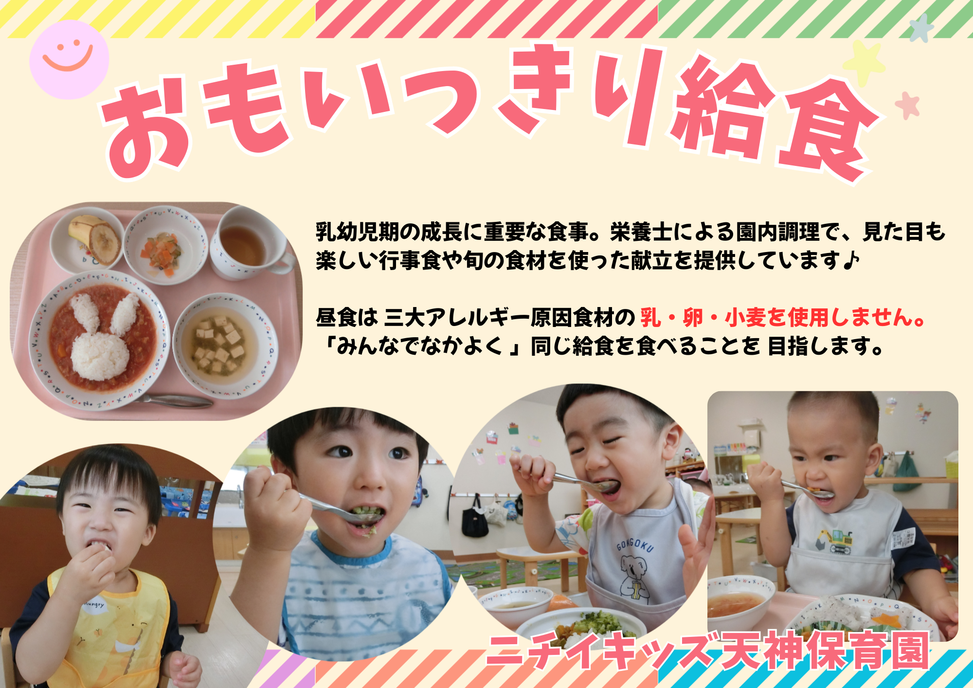 おもいっきり給食 