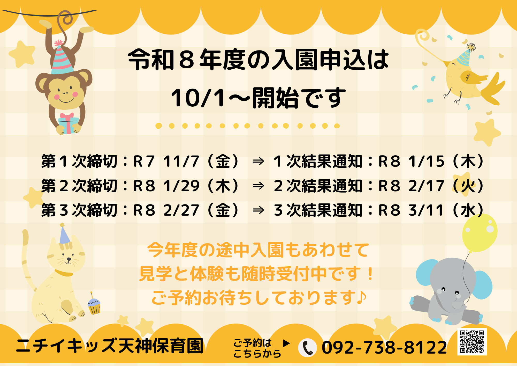ニチイキッズ天神保育園