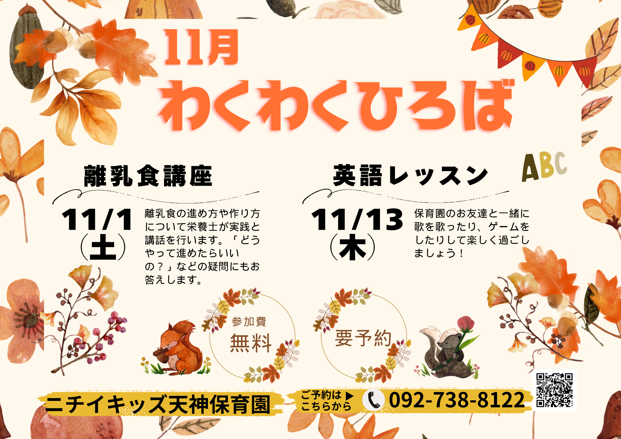 【11月】わくわくひろば