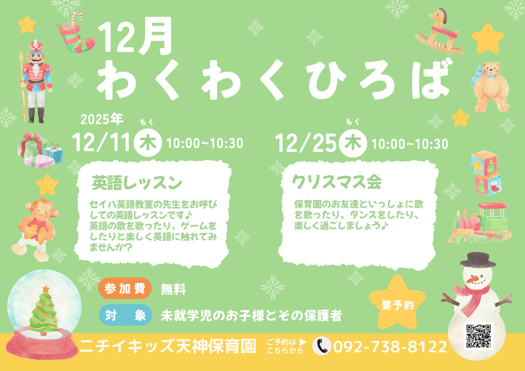 【12月】わくわくひろば