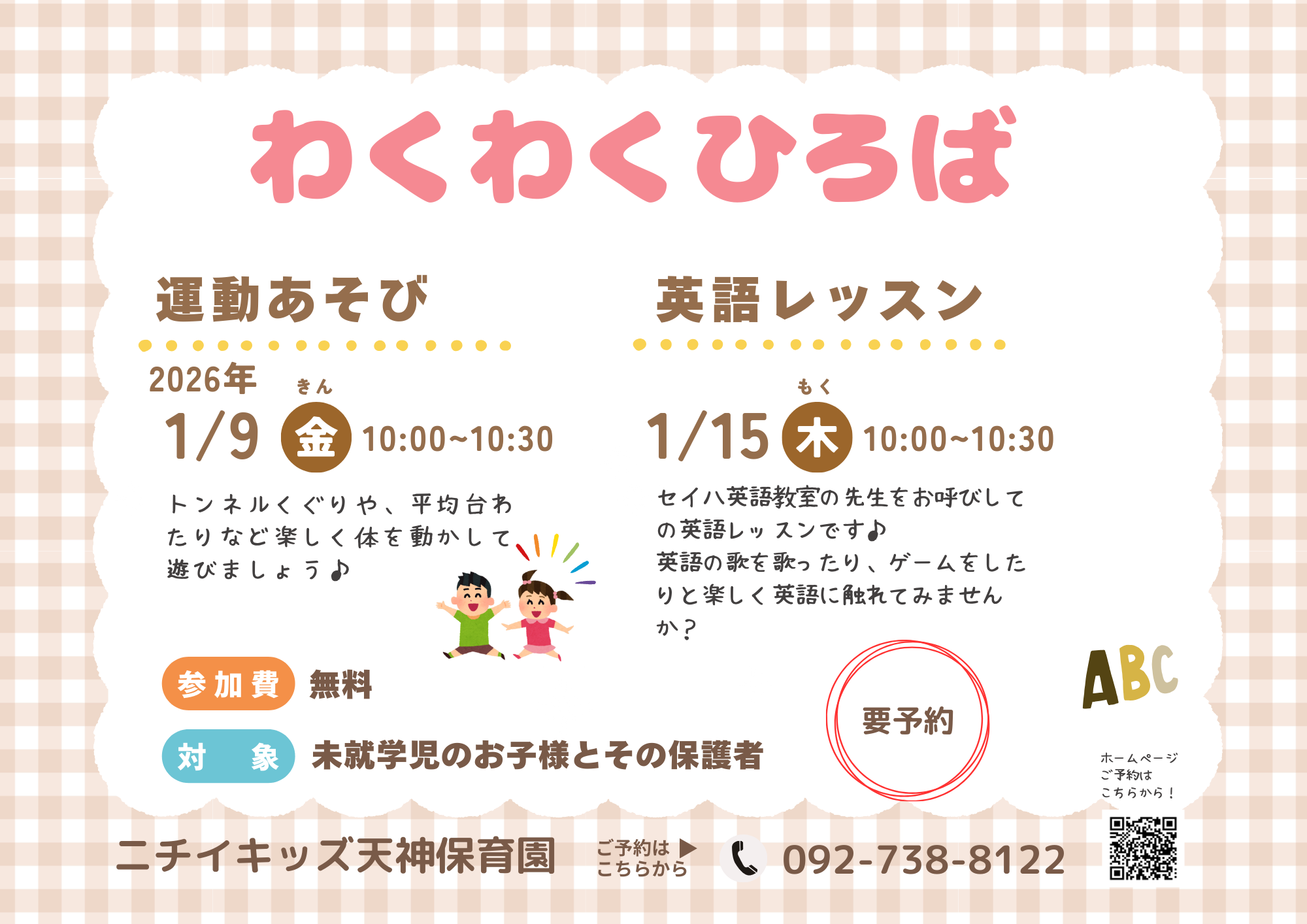 【1月】わくわくひろば