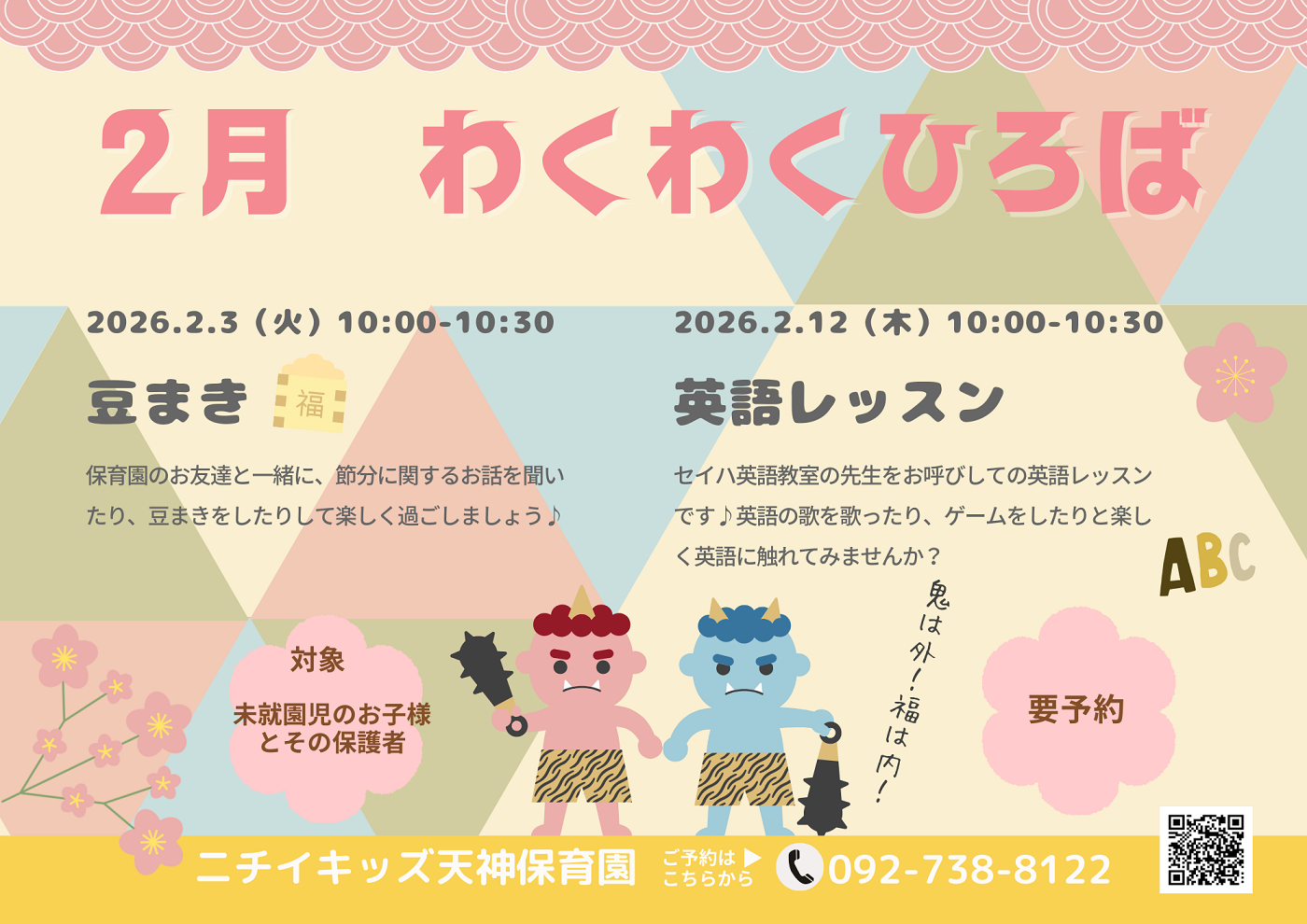 ニチイキッズ天神保育園