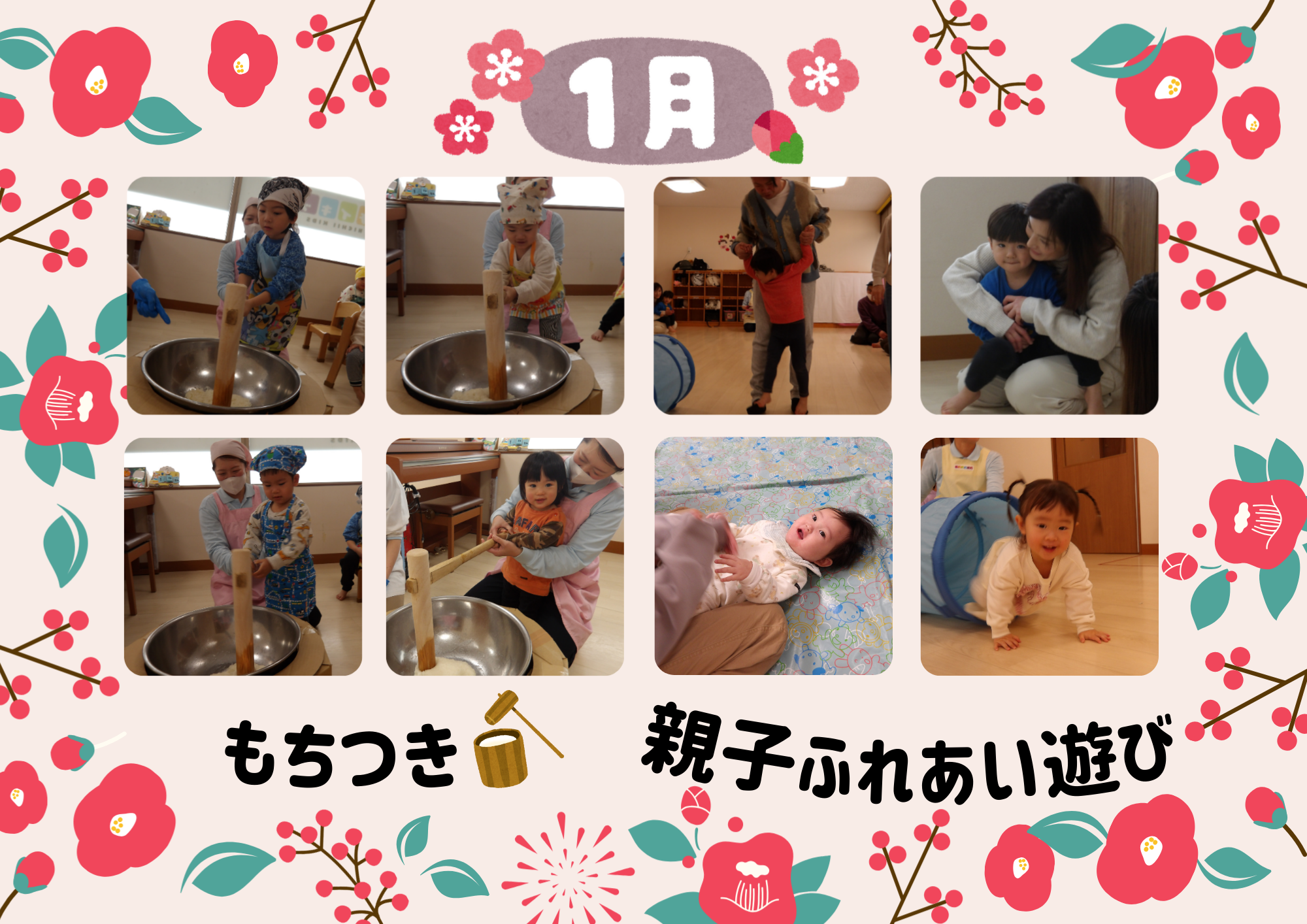 １月の思い出♪