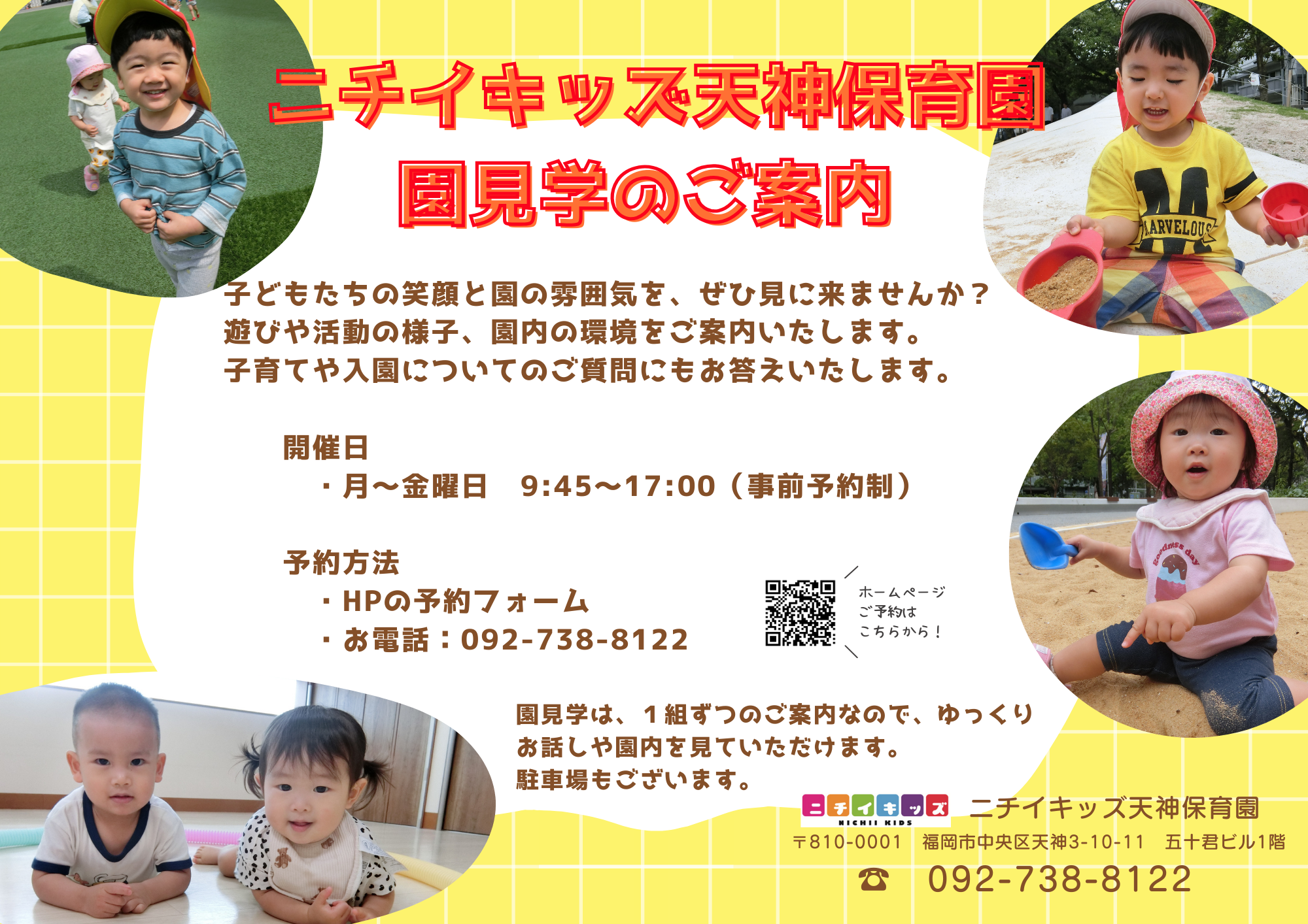 園見学は随時受付中です！お気軽にお問合せください♪