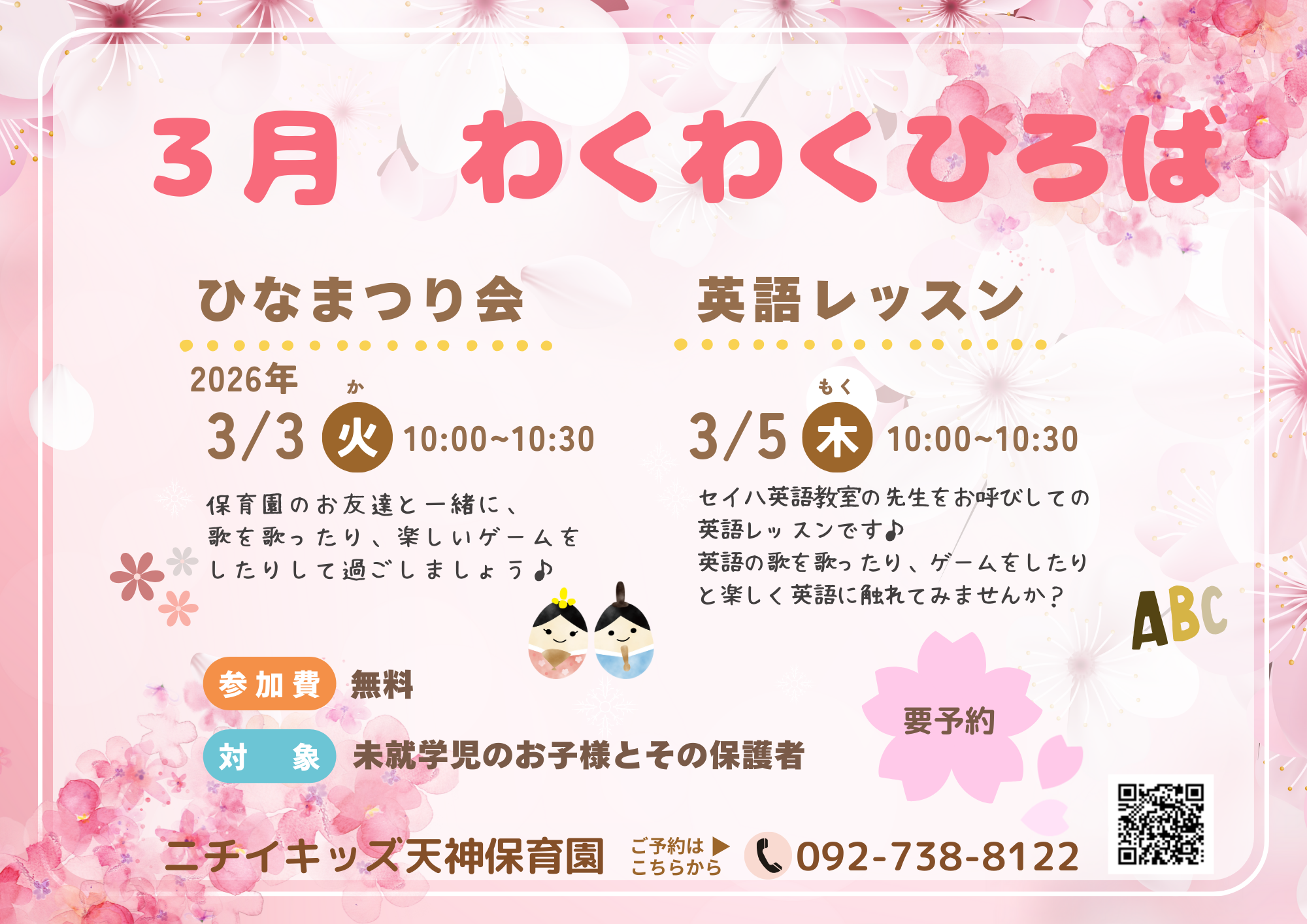 ニチイキッズ天神保育園